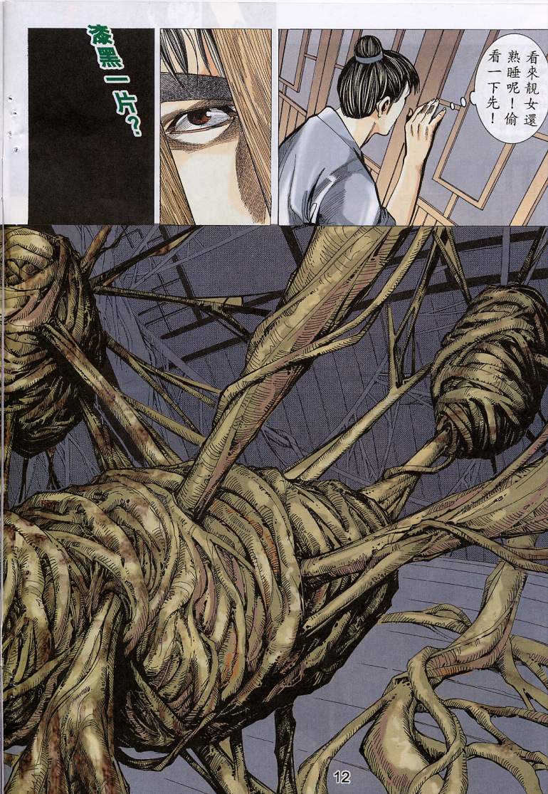 [HK] 艳女幽魂06-10 [chinese] page 42 full