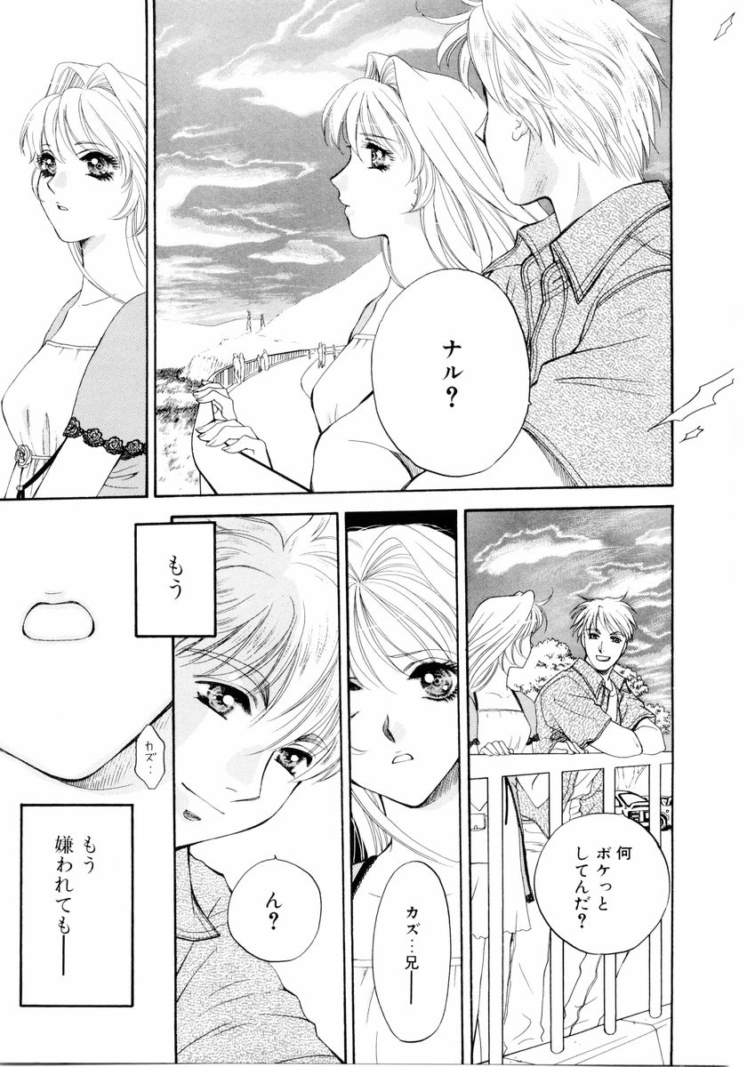 [Arou Rei] Aoi no Kimi Gekan page 32 full