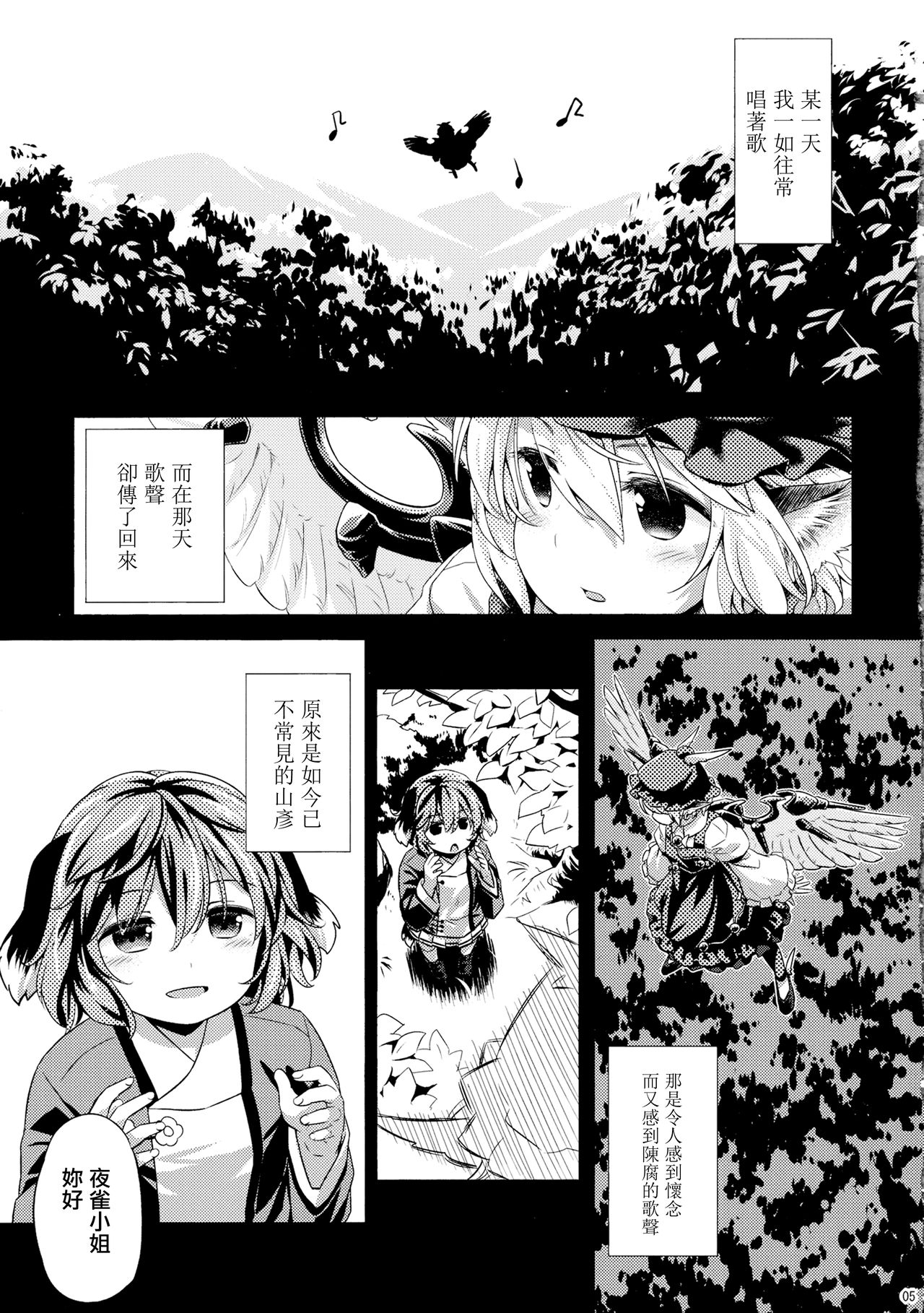(Yuuenjaku) [Animal Passion (Yude Pea)] Yobukodori Hybrid (Touhou Project) [Chinese] [命蓮寺漢化組] page 4 full