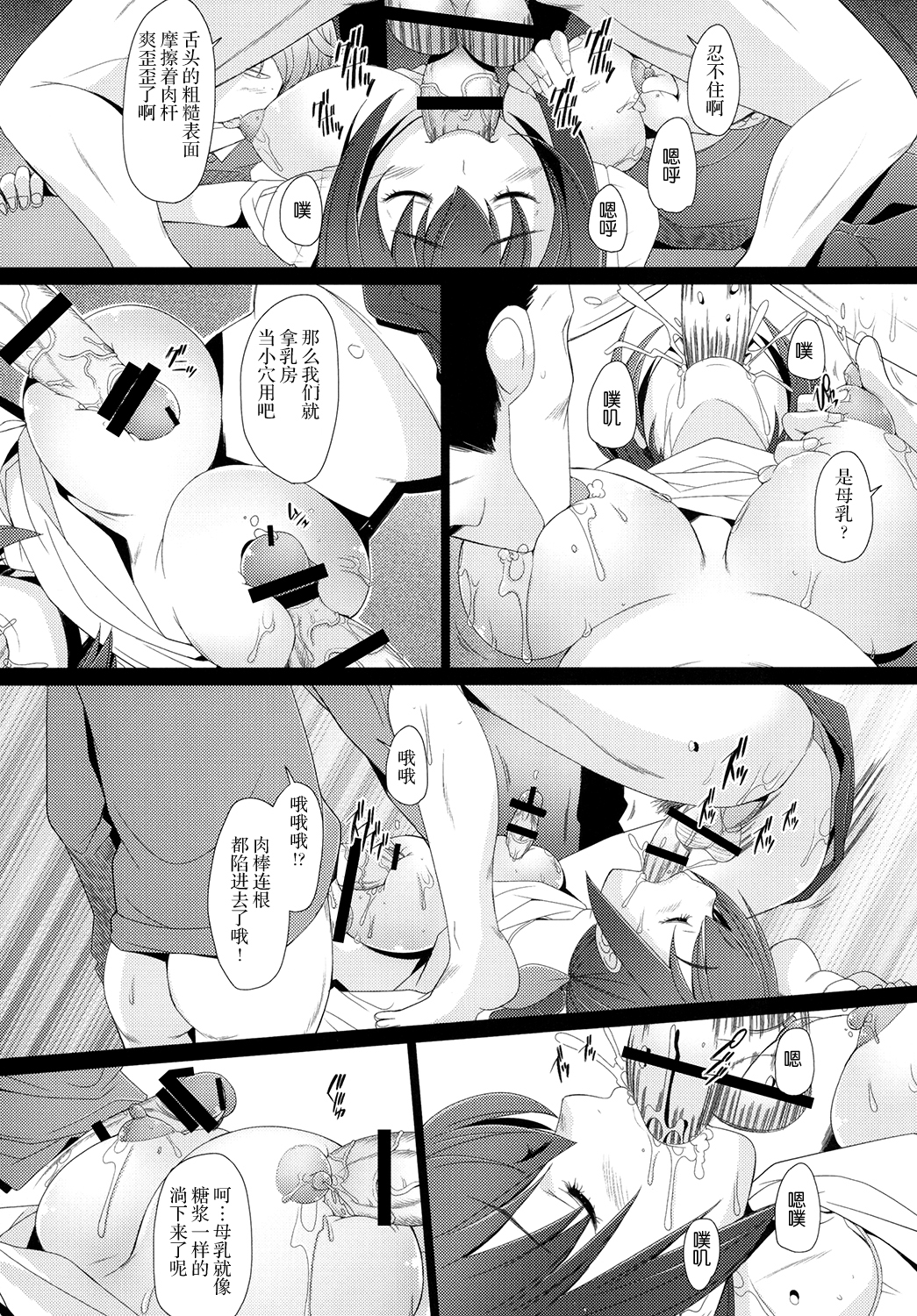 [Kohakutei (Sakai Hamachi)] Star Dust (Smile Precure) [Chinese] [脸肿汉化组] [Digital] page 8 full