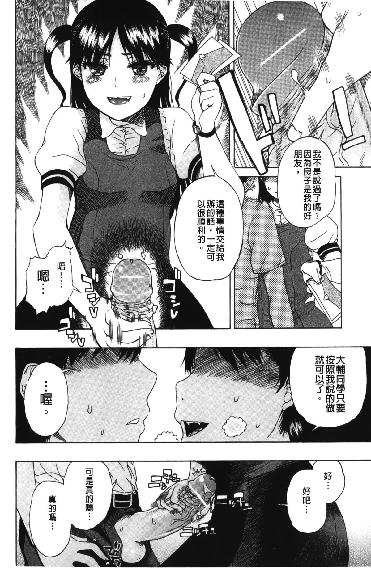 [Hirota Masatane] Daisuke-kun no Hijitsuzai Bishoujo Plus | 大輔君和不存在美少女+ [Chinese] page 75 full