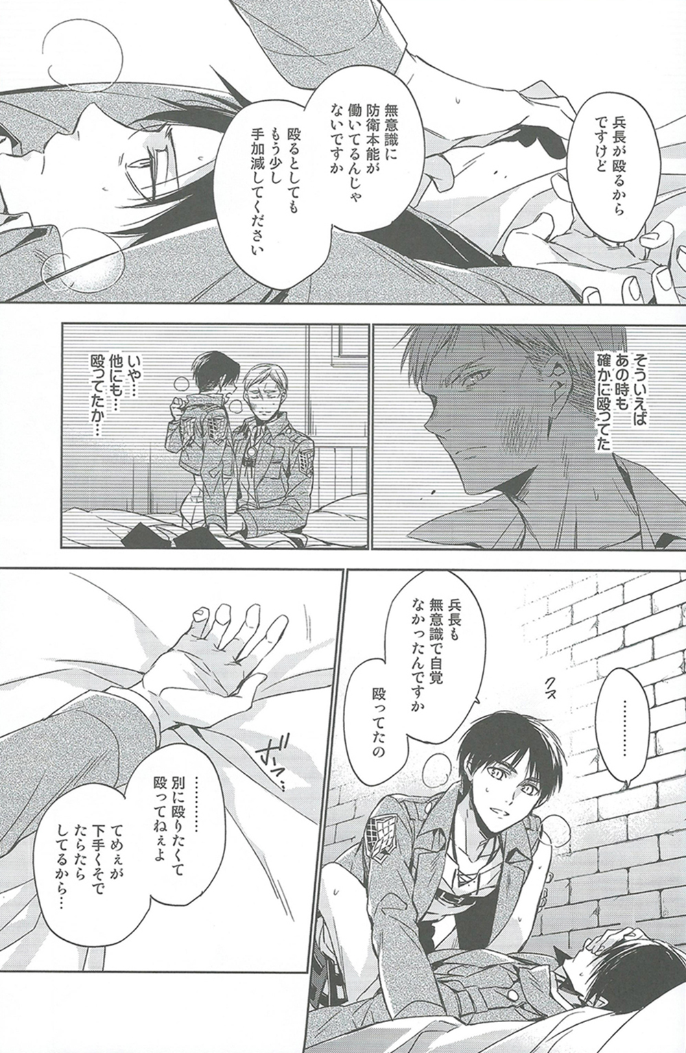 [Hummel] Two of a Kind (Shingeki no Kyojin) page 19 full