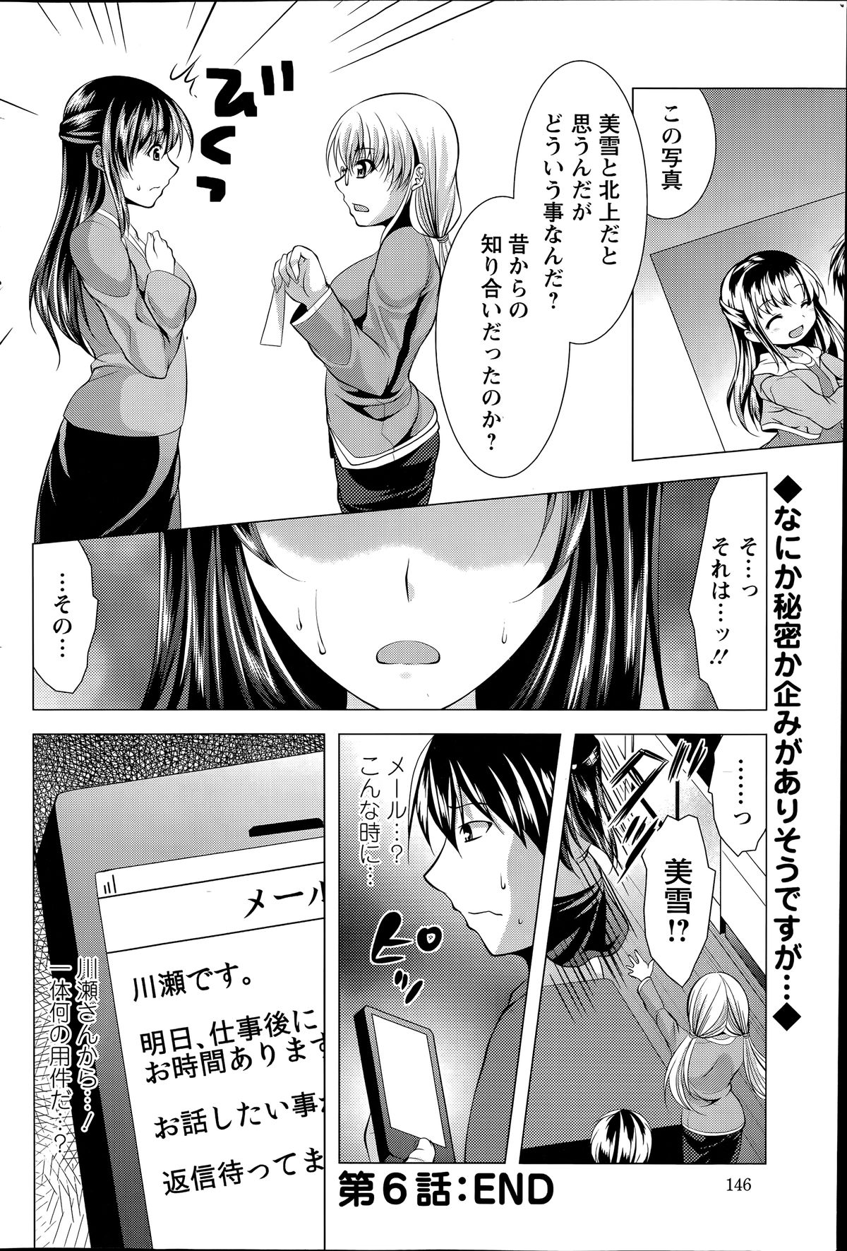 [Matsunami Rumi] Oshikake Fiancee Ch.1-6 page 112 full