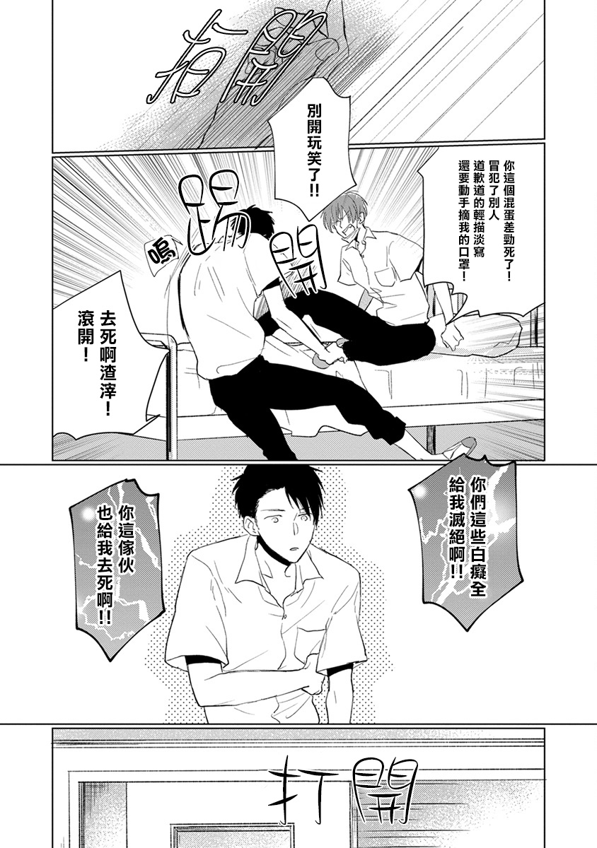 [Sango Mitsuru] Mask Danshi wa Koishitakunai no ni | 口罩男子明明不想谈恋爱 Ch. 1-4 [Chinese] [拾荒者汉化组] [Digital] page 14 full