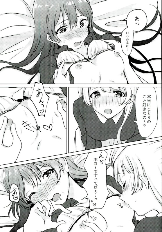 (Bokura no Love Live! 13) [Colette (Chocore)] Umi-chan ga Present!? (Love Live!) page 20 full