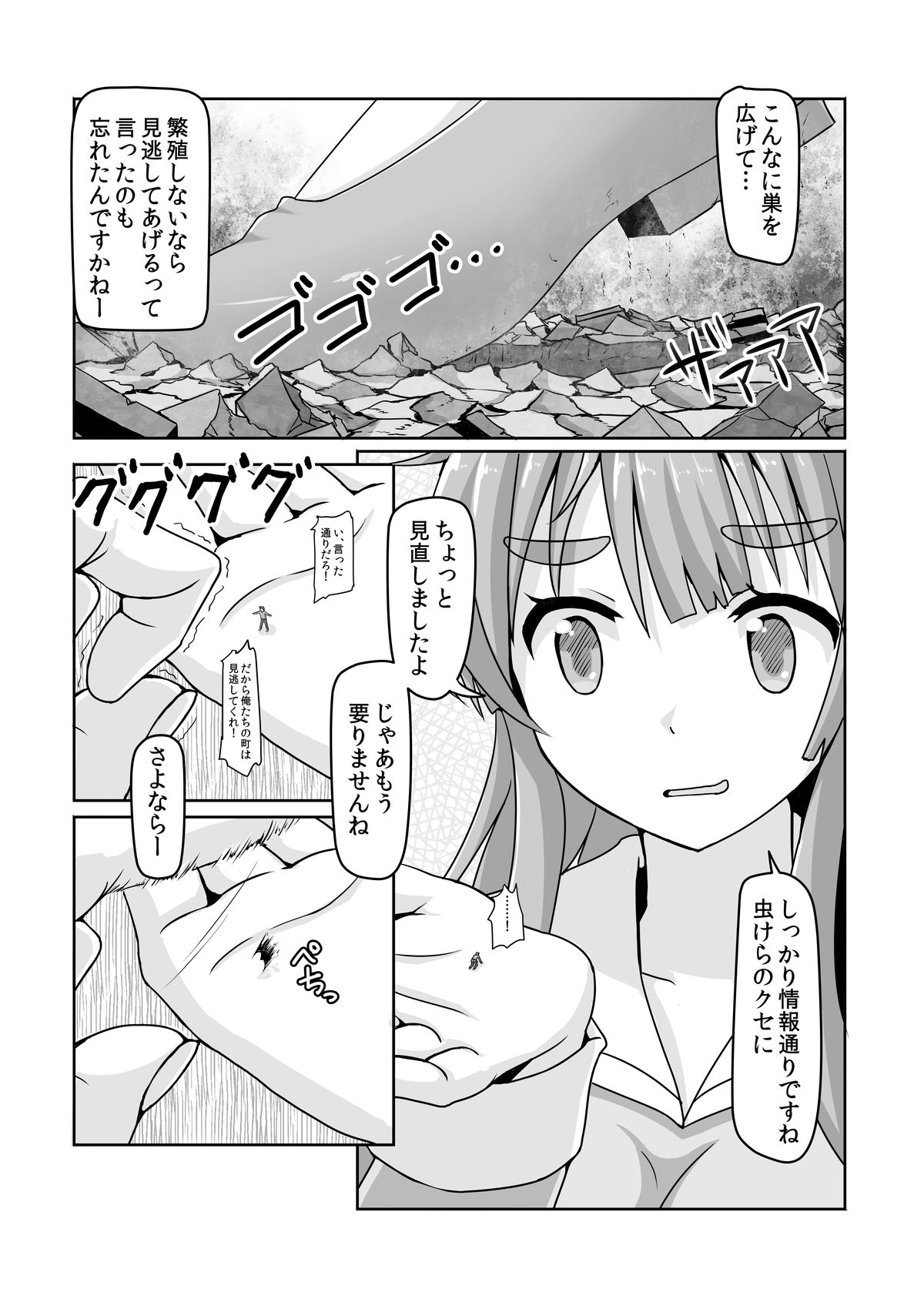 [Ochikonium (Terada Ochiko)] Shoujinrui o Suitai Sasemasu (Jinrui wa Suitai Shimashita) [Digital] page 17 full