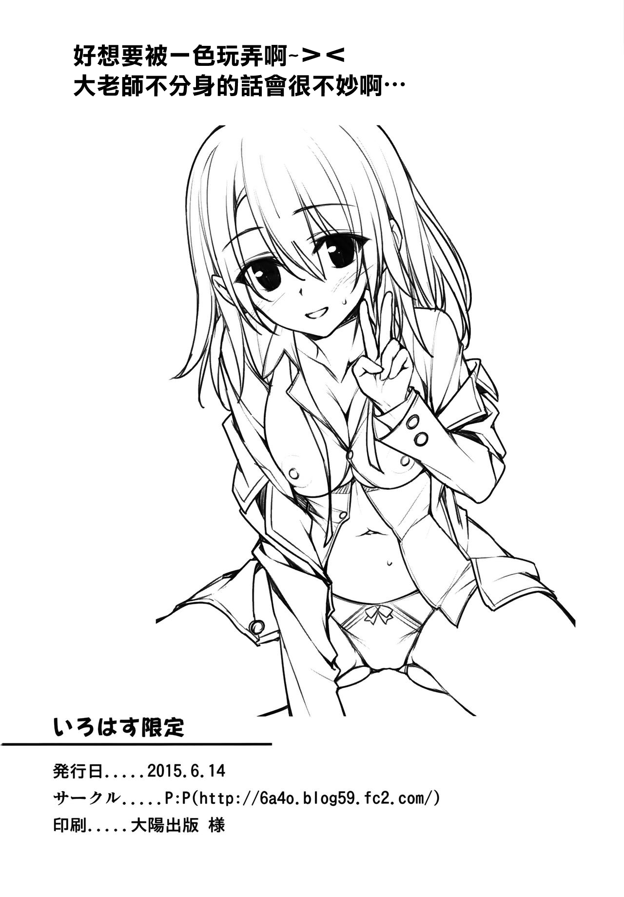 (SC2015 Summer) [P:P (Oryou)] Irohasu Gentei (Yahari Ore no Seishun Love Come wa Machigatteiru.) [Chinese] [清純突破漢化] page 14 full