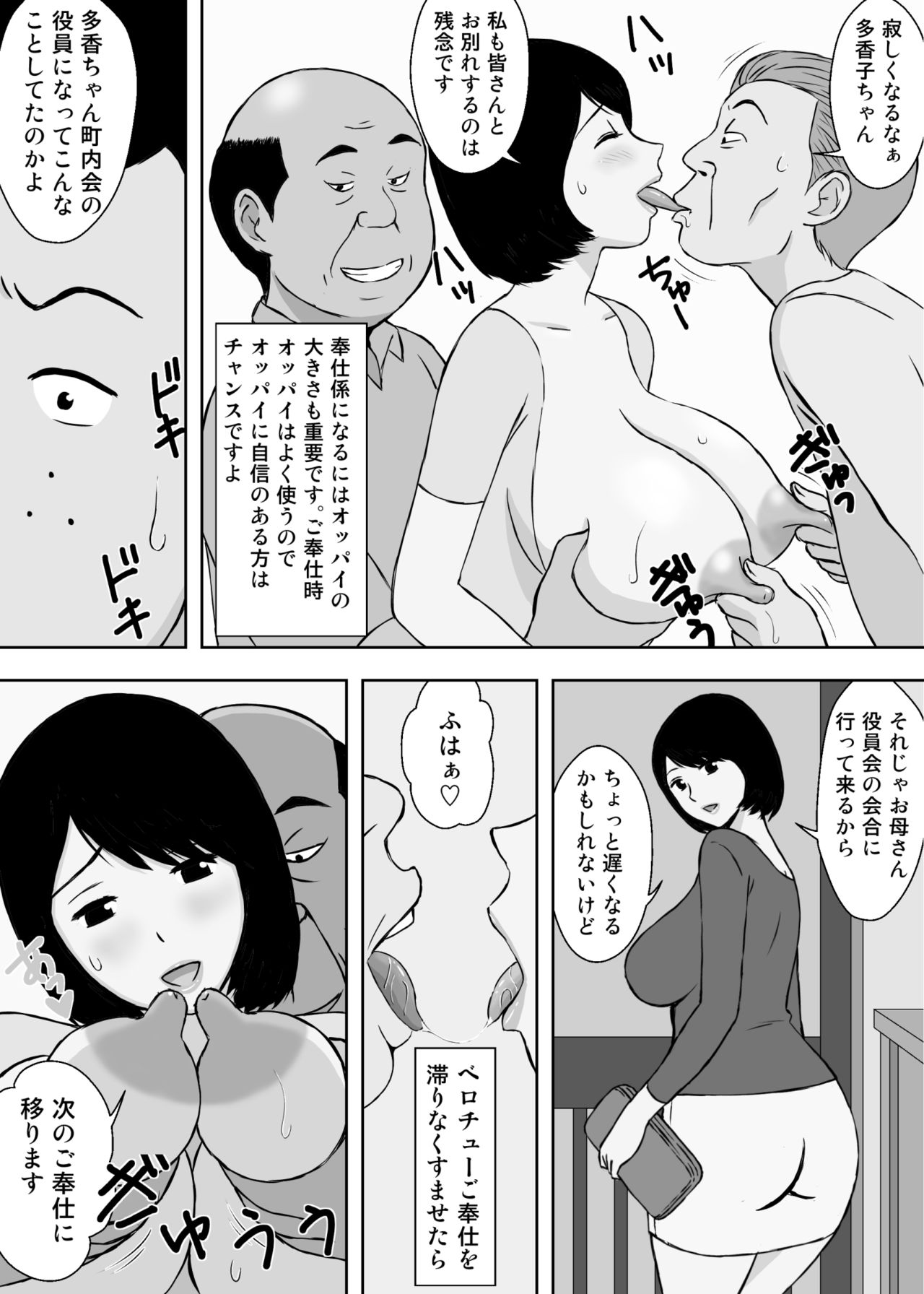 [Urakan] Ojii-chan to Gifu to Giri no Musuko to, Kyonyuu Yome. 5 page 50 full