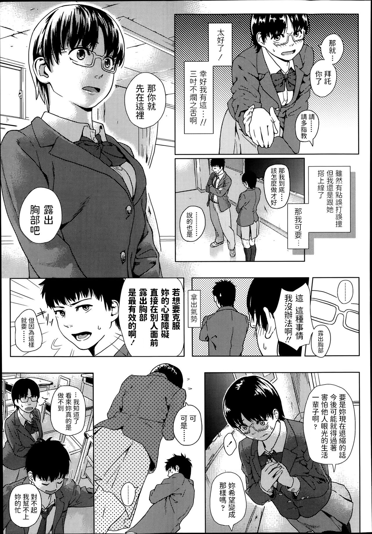 [makki] Nayamigoto (COMIC Koh Vol. 1) [Chinese] page 9 full