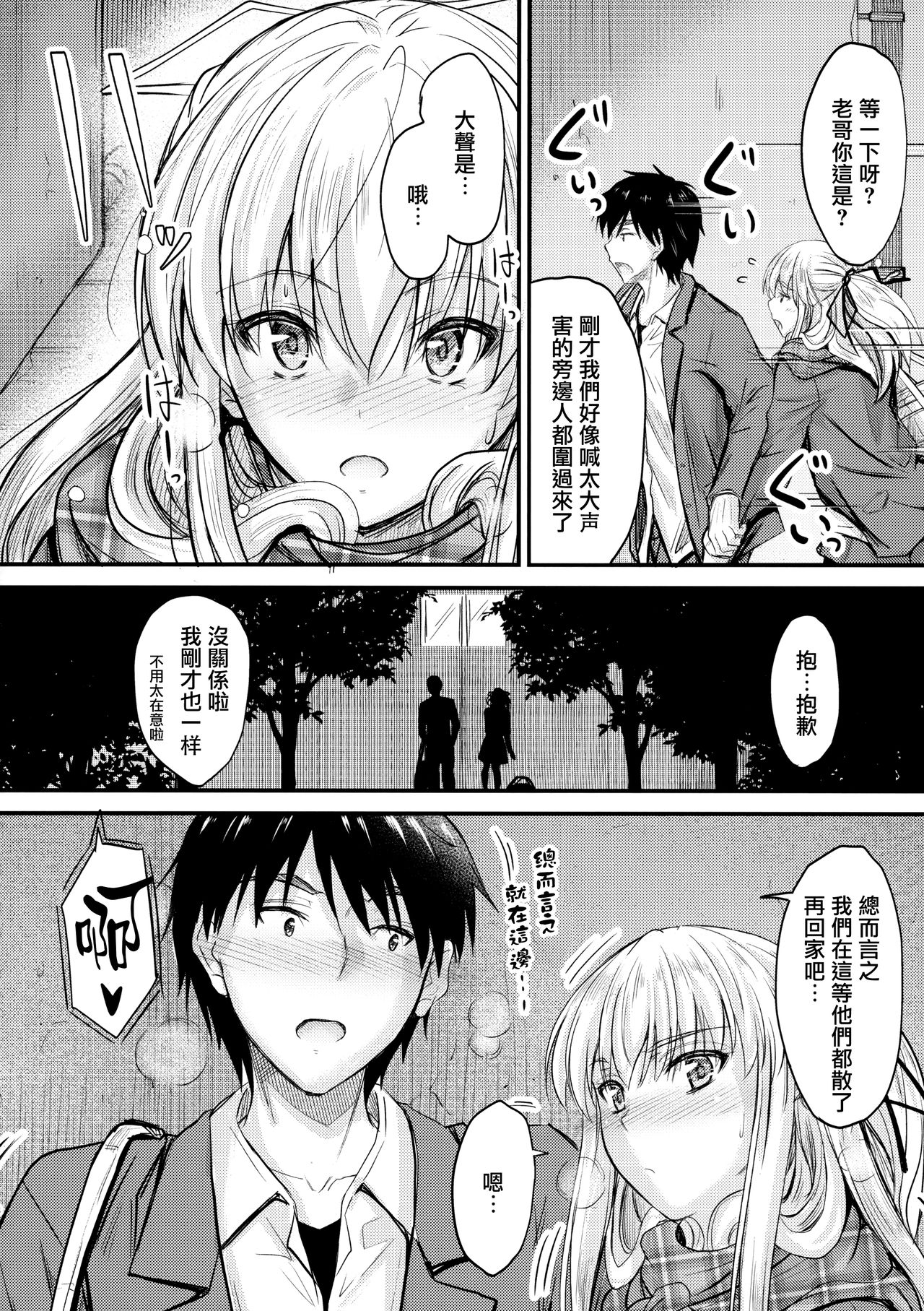 (C93) [Junk Box (Mutsuki)] Ore to Imouto no Naishogoto [Chinese] [無邪気漢化組] page 8 full