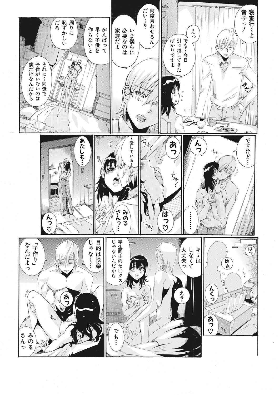 [Tom Tamio] E-6-tou Wakazuma Netori Community ~Oku-san, Koshi ga Ugoitemasse~ page 9 full