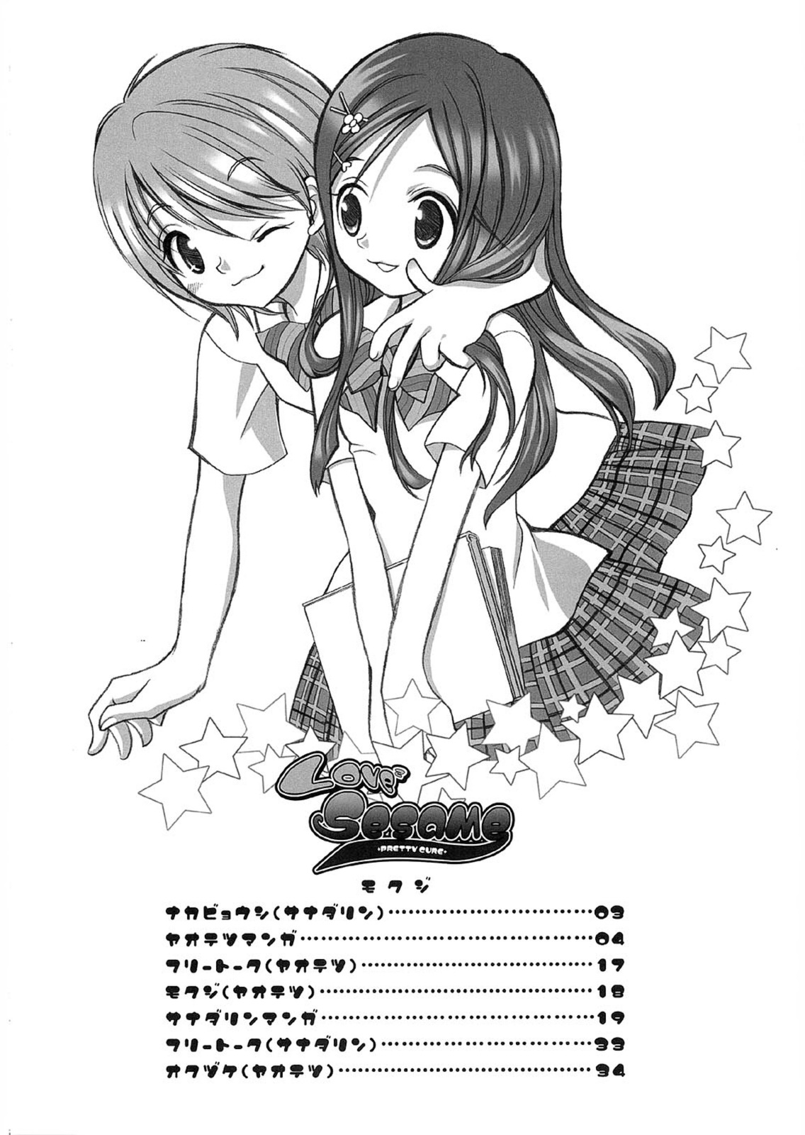 [Studio PAKIRA] Love2 Sesame (Futari wa Precure) page 17 full