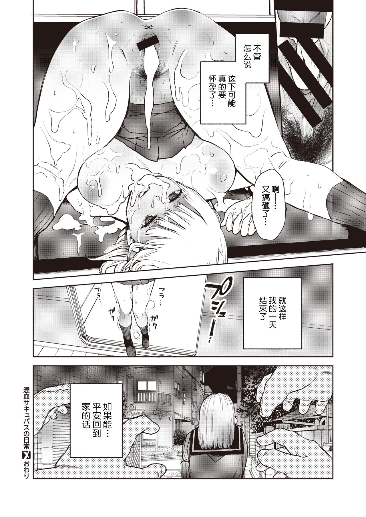 [Tulip] Konketsu Succubus no Nichijou (COMIC X-EROS #82) [Chinese] [上海蚯蚓汉化组] [Digital] page 18 full