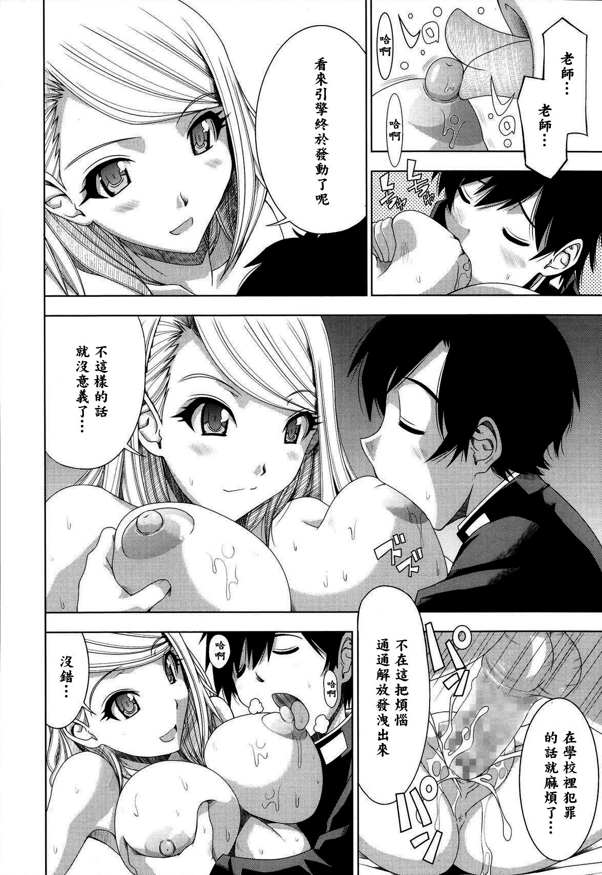 [Hiro] Nekketsu Kyoushi (COMIC TENMA 2013-11) [Chinese] [漫の漢化組] page 10 full