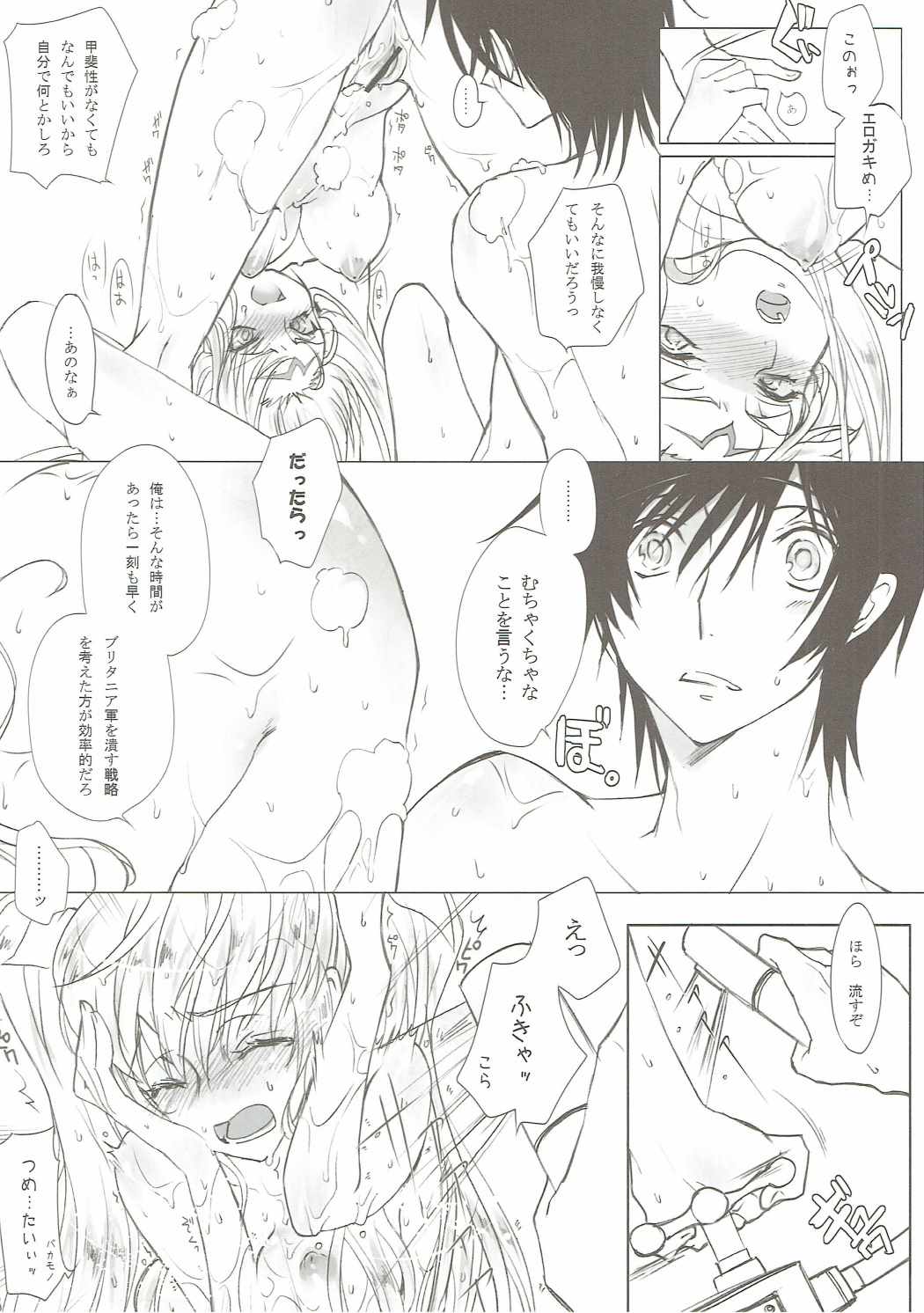 (C83) [CREAYUS (Rangetsu)] Deep Noise (Code Geass: Lelouch of the Rebellion) page 9 full