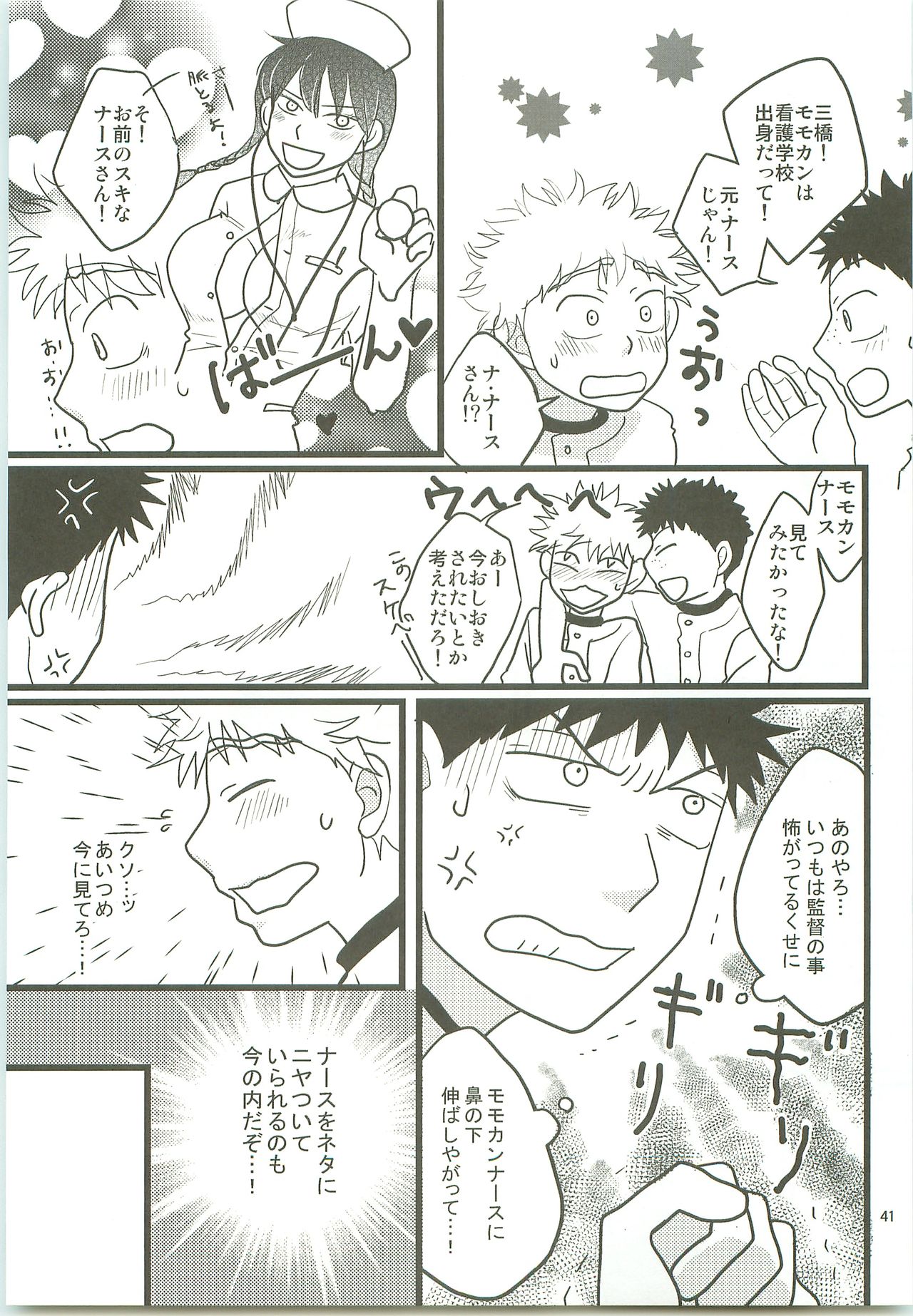 [SG (naoko)] Misshiri MihAbe Mamire (Ookiku Furikabutte) [2010-05-03] page 40 full