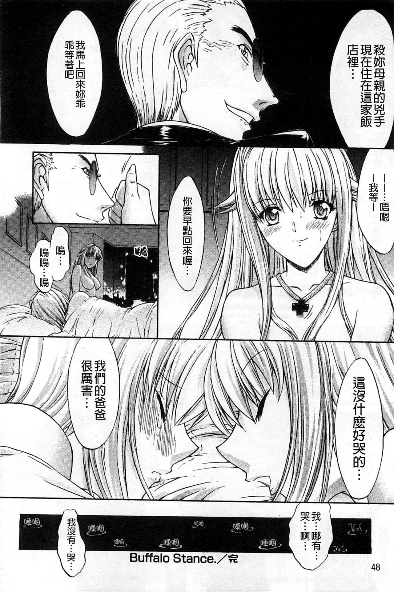 [Kino Hitoshi] Kinshin Soukan [Chinese] page 51 full