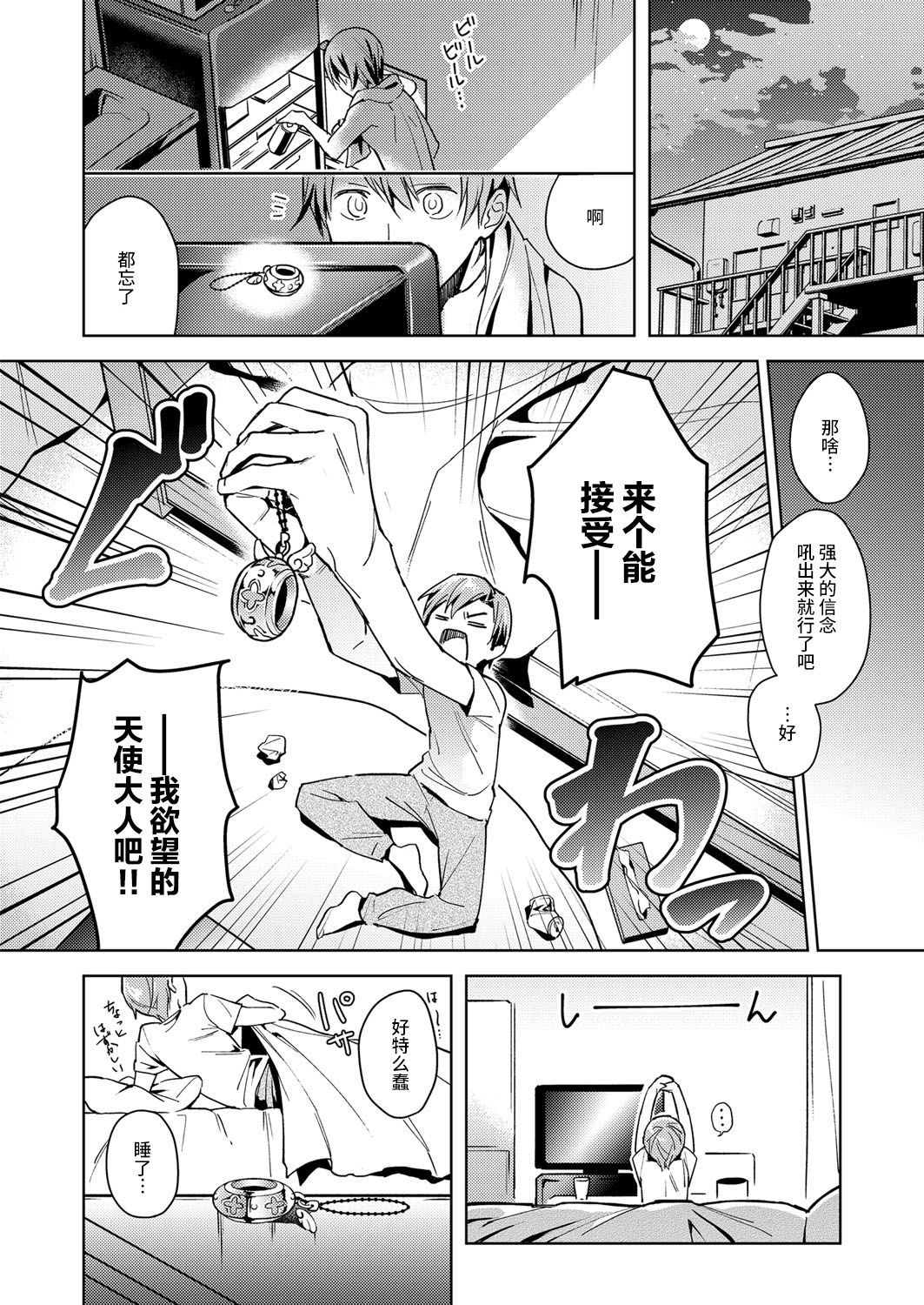 [Hizuki Akira] Yokubou Pandora (COMIC ExE 08) [Chinese] [丧尸汉化] [Digital] page 12 full