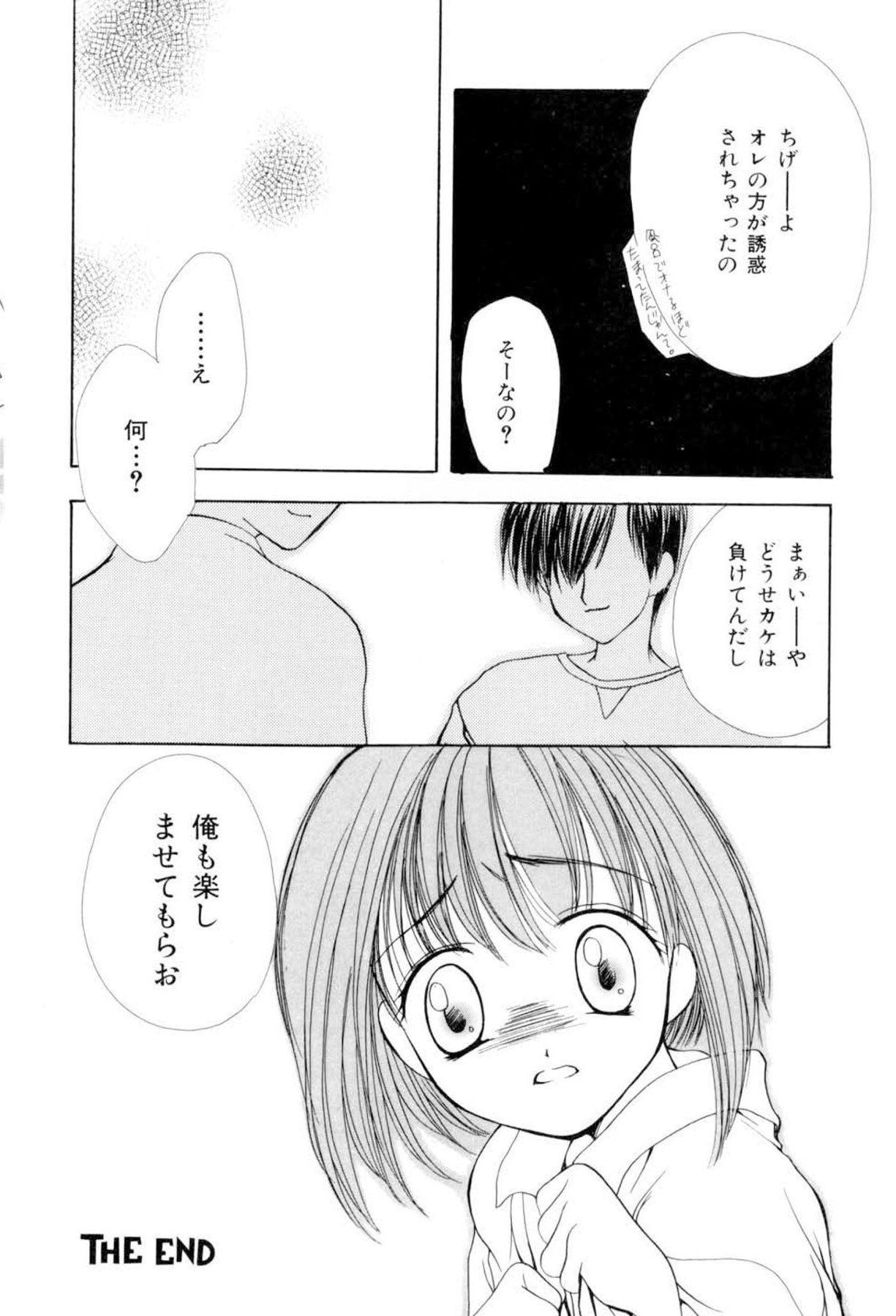 [SAIYA] The Slight Fever Princess - Single page version page 46 full