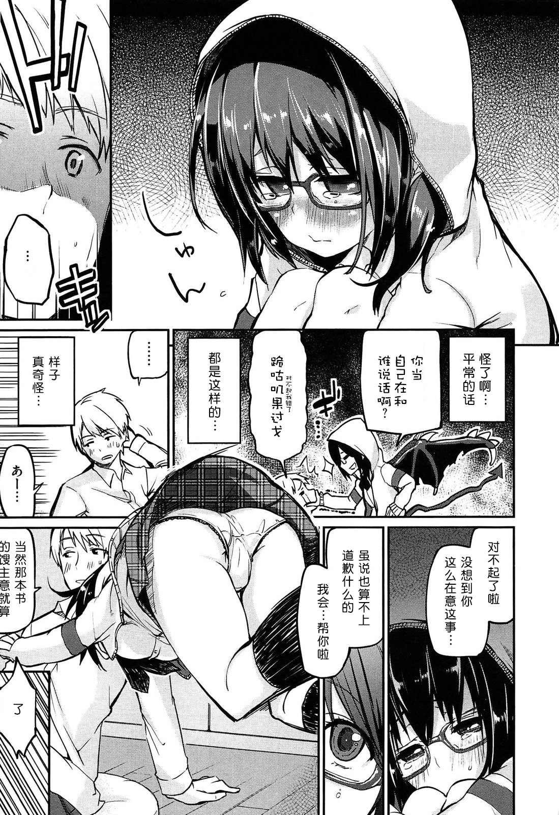 [Azuma Sawayoshi] Senpai wa Minimum Girl | 学姐是小小只的女孩子 [Chinese] [btboy12个人汉化] page 9 full