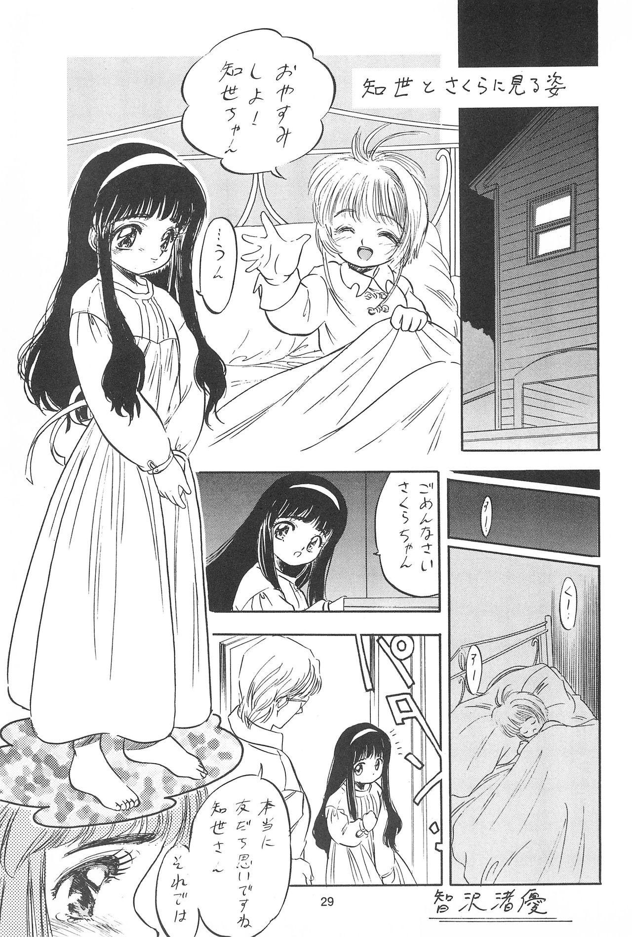 [Jushoku to Sono Ichimi (Various)] Sakura ja Nai Moon!! Character Voice Tange Sakura (Cardcaptor Sakura, Sakura Taisen) [1998-10-10] page 29 full