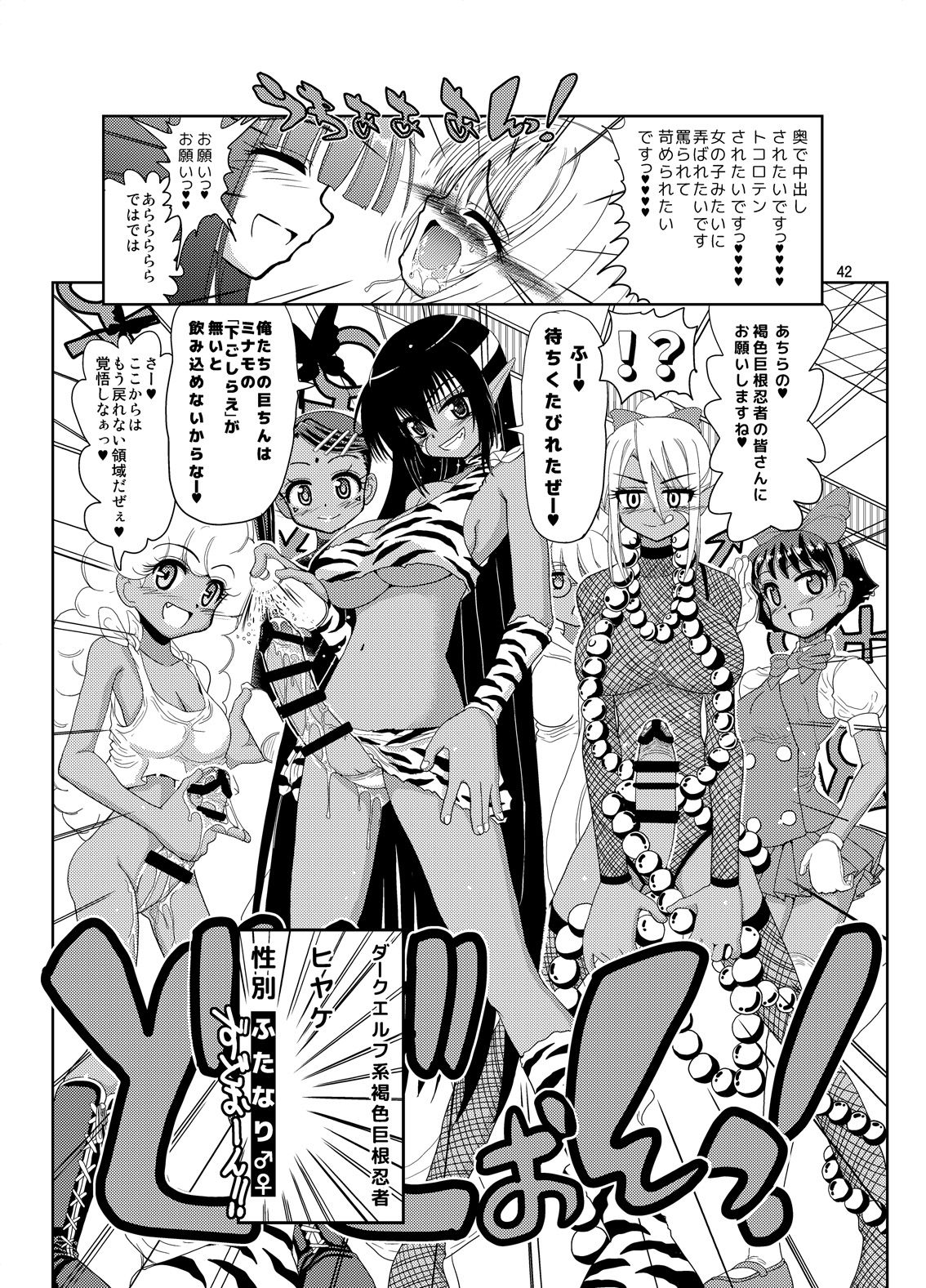 [Senbon Knock Zadankai (Inaba Fuyuki)] Kunoichinko ~Otokonoko Ninja VS Futanari Ninja~ [Digital] page 42 full