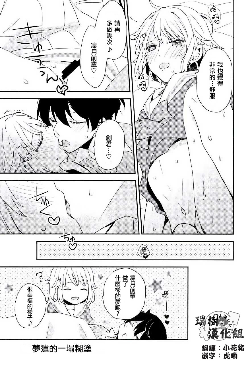 (brilliantdays 4) [Dolce Einsatz (Tomoe Kiko)] Shuwashuwa Suiminkan (Ensemble Stars!) [Chinese] [瑞树汉化组] page 12 full