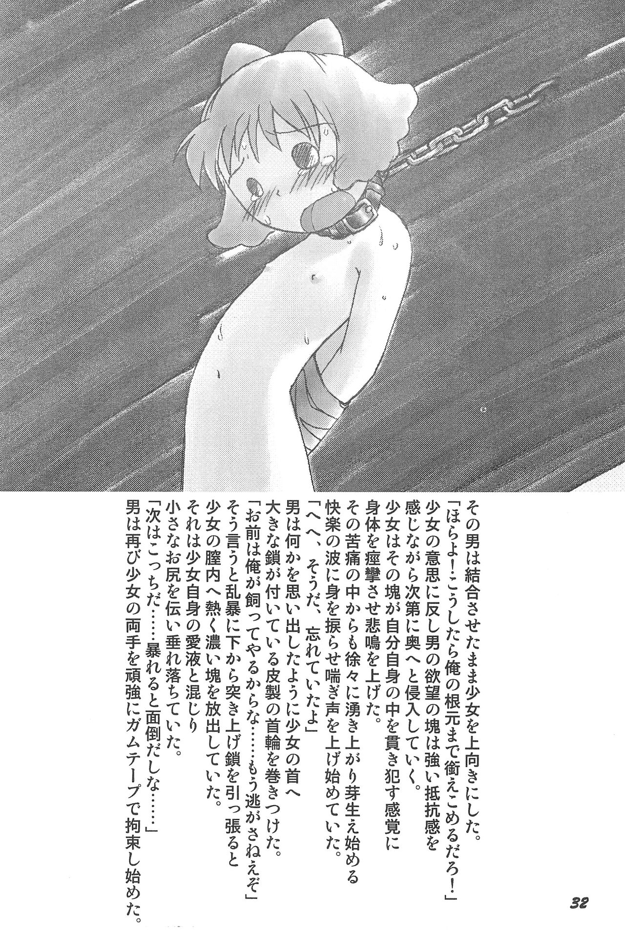 [Rokumen ☆ Roppi (Various)] Kikan Azukii (Azuki-chan) page 32 full