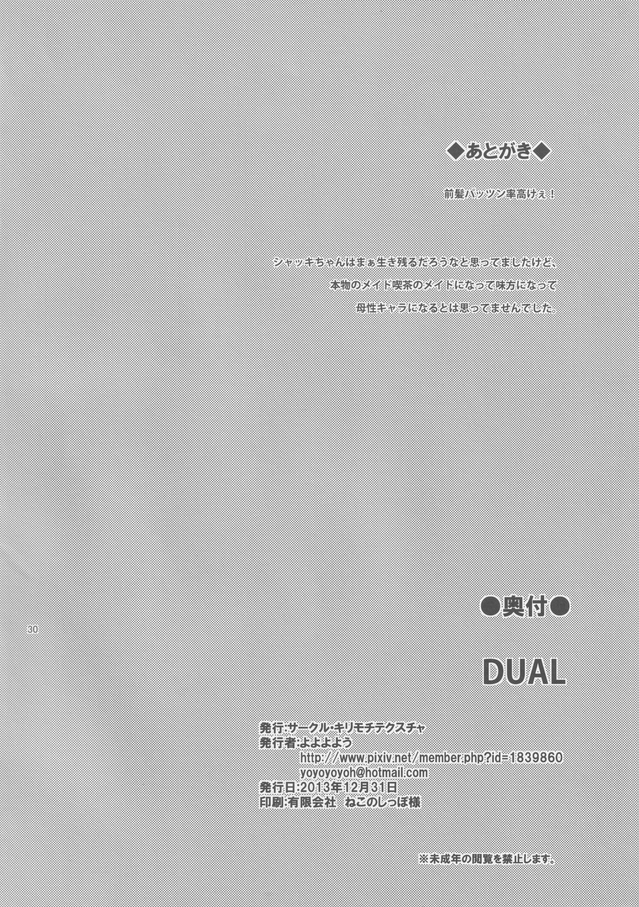 [Kirimochi Texture (Yoyoyoyou)] DUAL (Tanken Driland) page 29 full