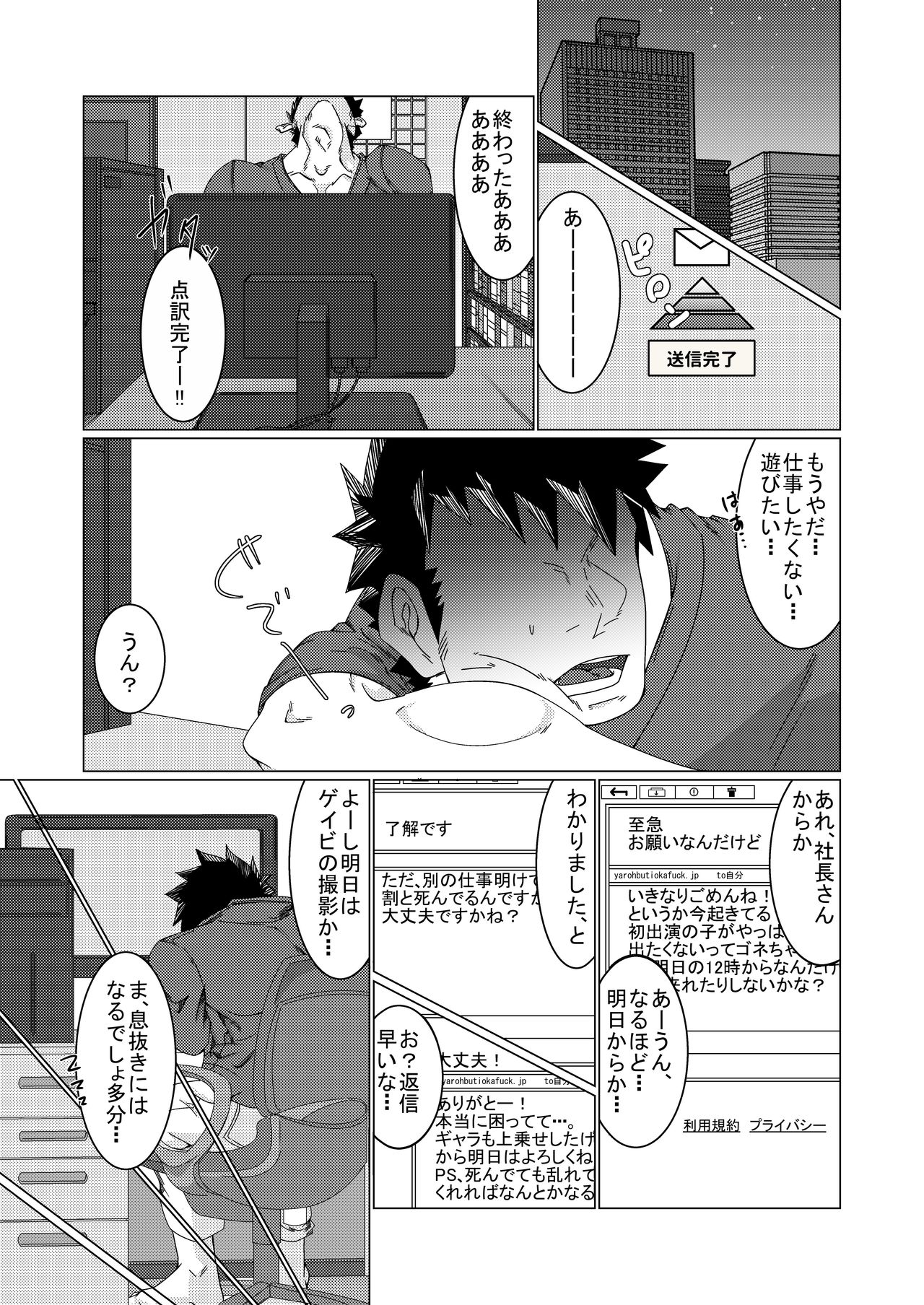 (C88)[銀河の荒くれモン] 雄膣潮吹き野郎2 page 5 full