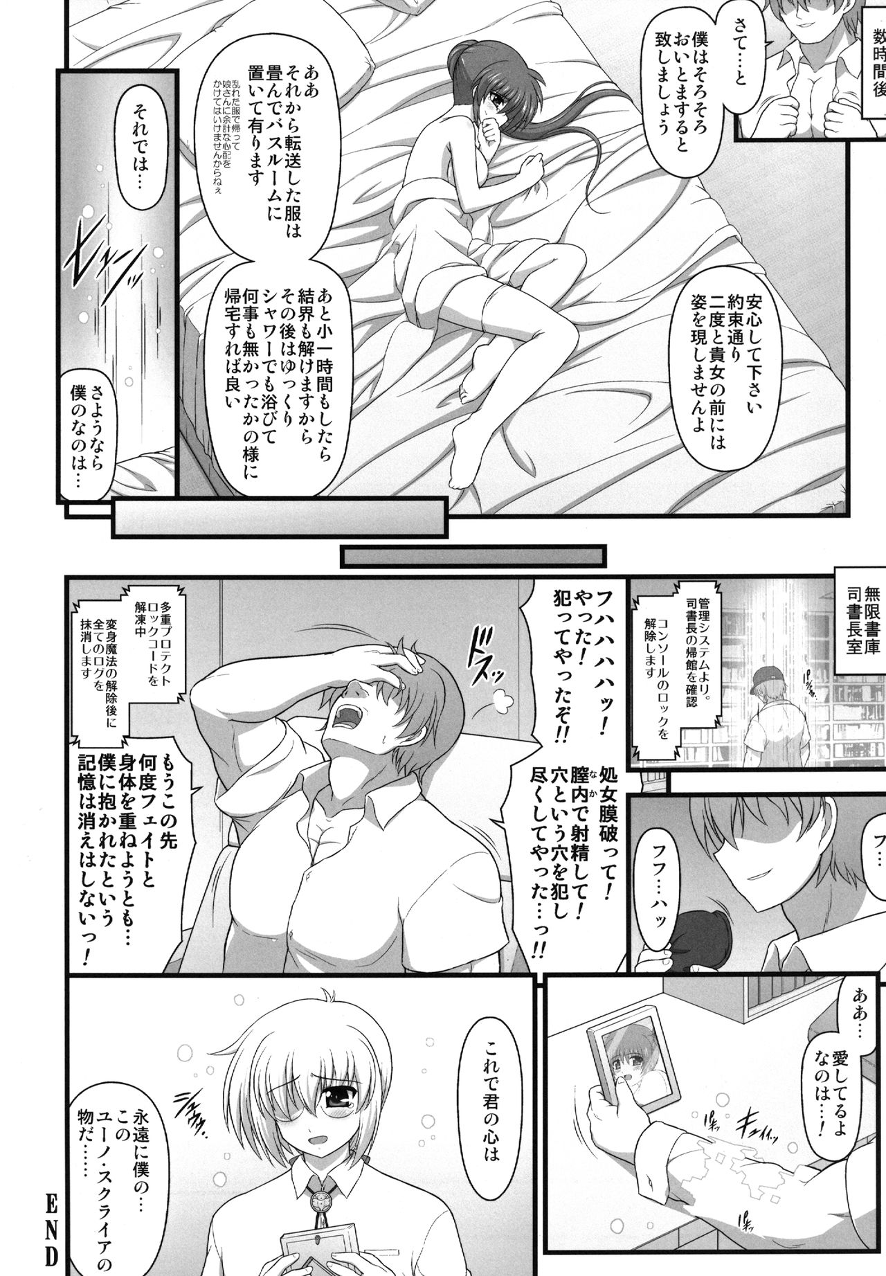 [Kuchiki no Uro (Enma Koorogi)] A.O.A no Okashikata (Mahou Shoujo Lyrical Nanoha) [Digital] page 20 full