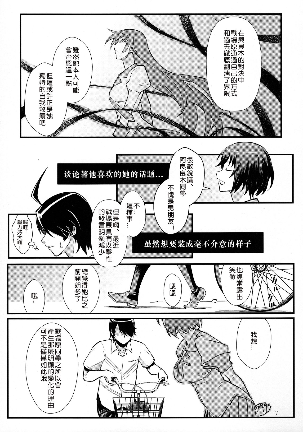 (C91) [Kayoudou (Shouka)] Hanekawa WHITE (Bakemonogatari) [Chinese] [嗶咔嗶咔漢化組] page 8 full