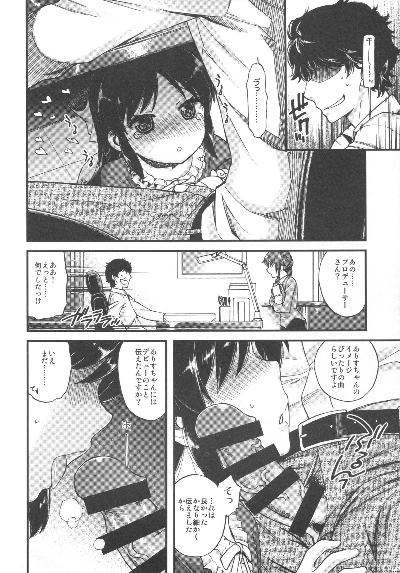 (C91) [Ezokuroten (Miyanogi Jiji)] Warui Ko Arisu (THE IDOLM@STER CINDERELLA GIRLS) page 9 full