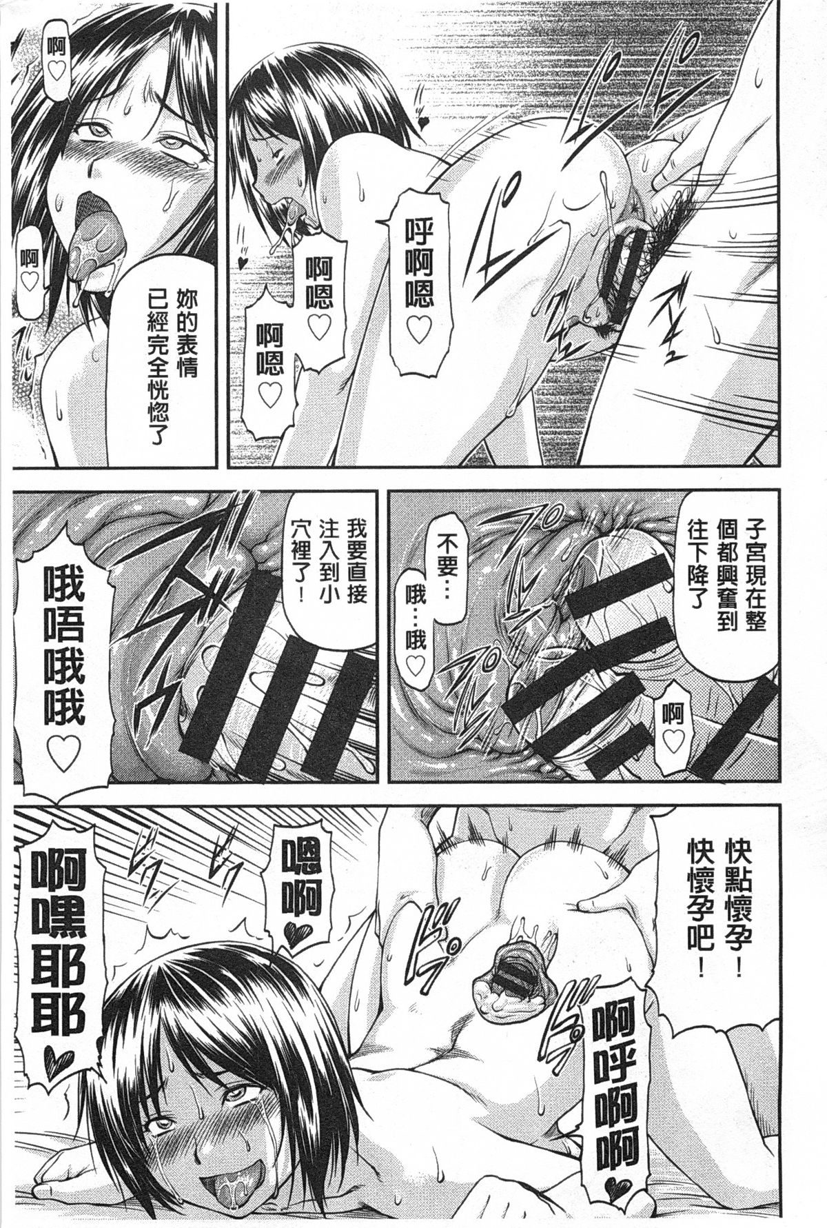 [Nagare Ippon] Ana no Oku no Ii Tokoro | 穴裡面的絕妙秘部 [Chinese] page 52 full