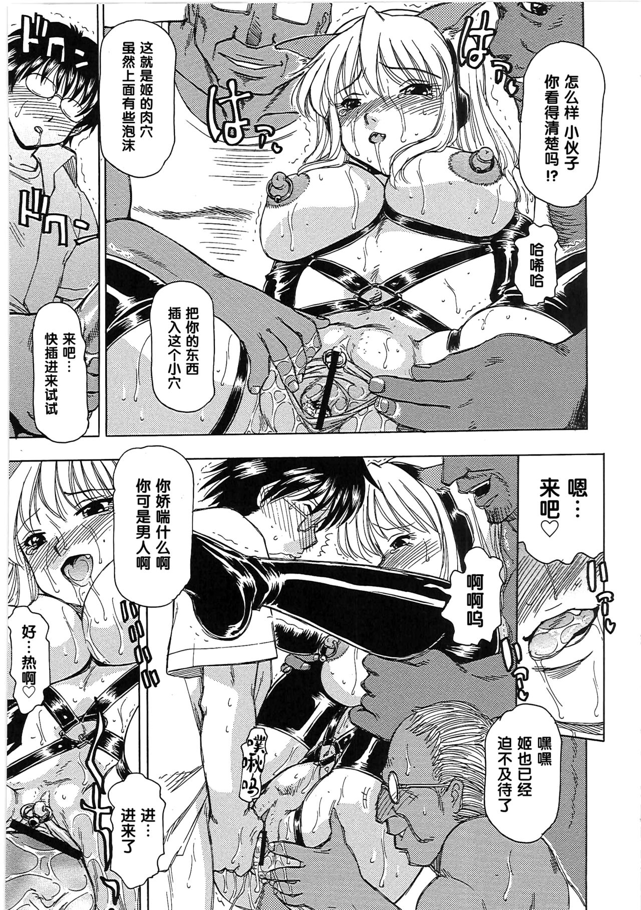 [東航] 玩具姫 第二話（Chinese） page 3 full