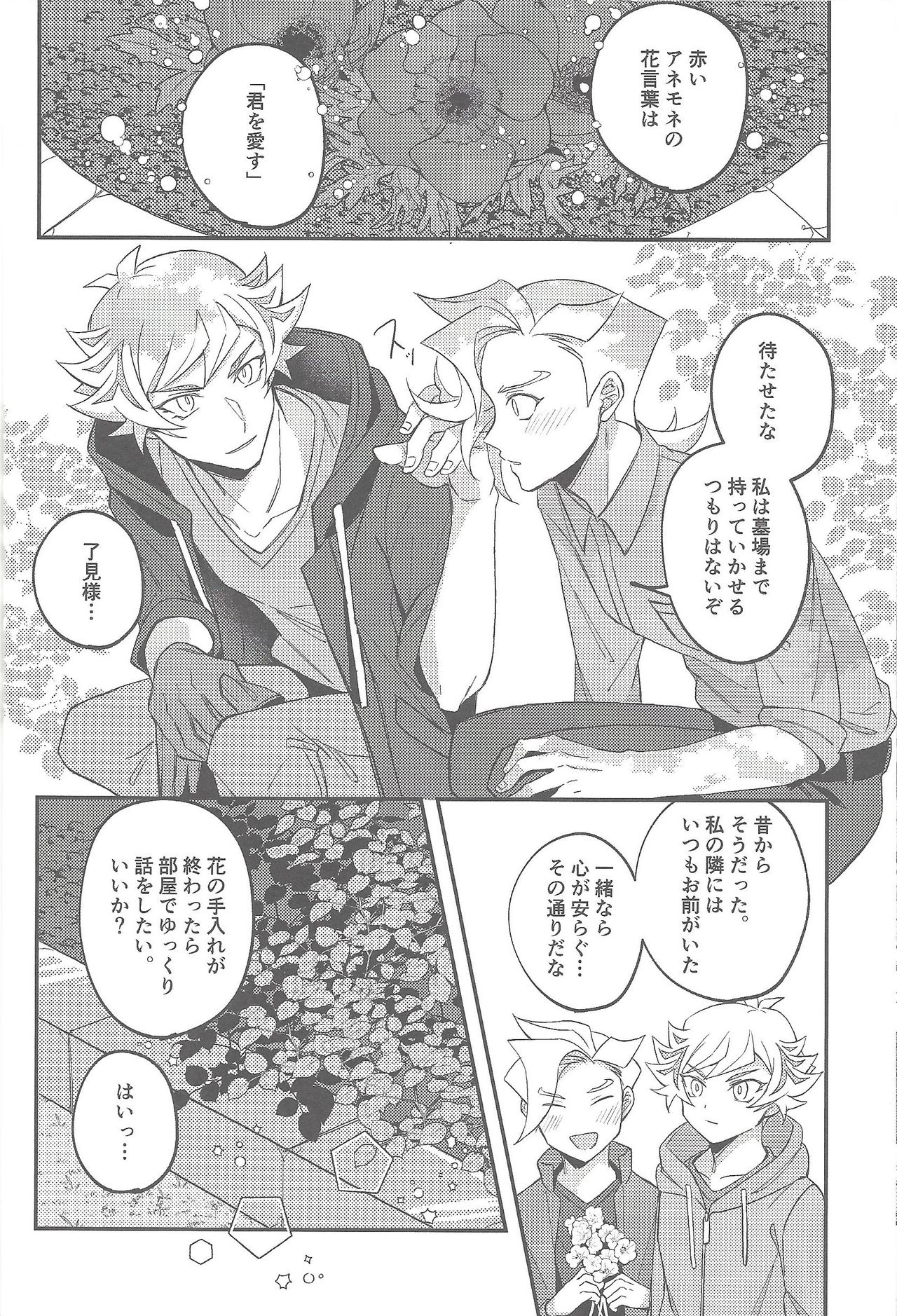 (Link☆Duelmaker4) [isameyorokkotu! (Various)] Sasuga watashi no hosa-kanda (Yu-Gi-Oh! VRAINS) page 11 full