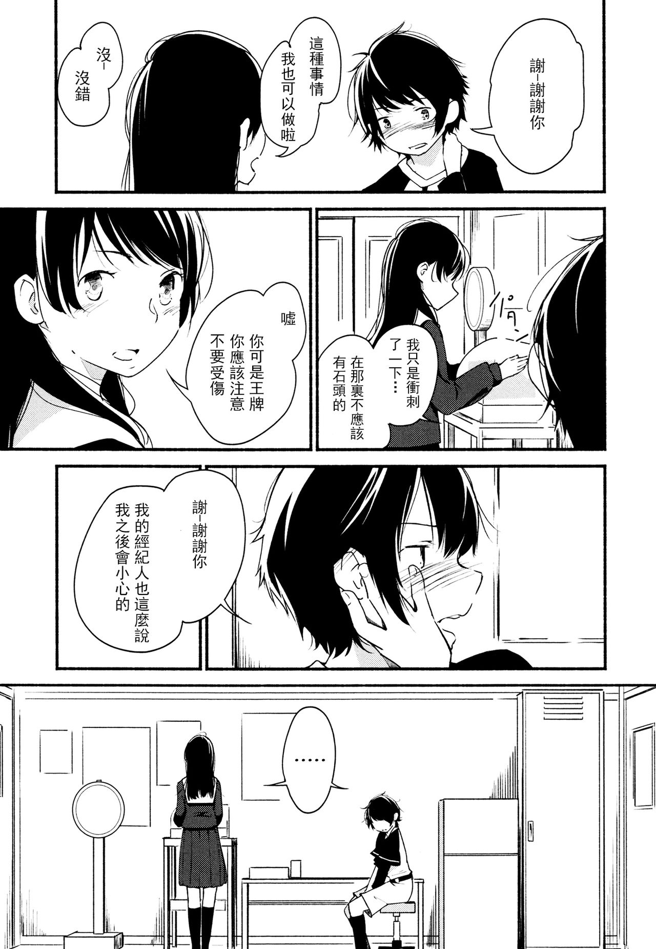 [YUI_7] Catch! (Mebae Vol. 3 - Vivid Yuri Anthology) [Chinese] [沒有漢化] page 6 full