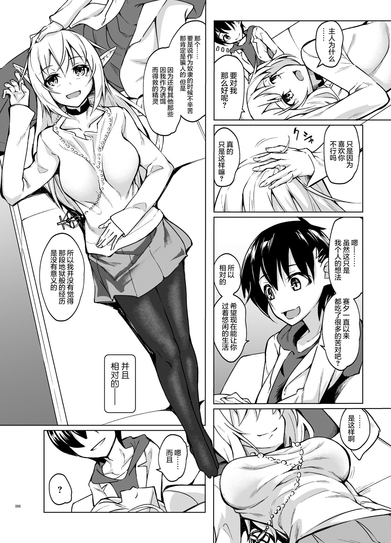 [SlapStickStrike (Stealth Changing Line)] Toaru Elf o Hikitorimashite Shunmin no Hi [Chinese] [无毒汉化组] [Digital] page 5 full