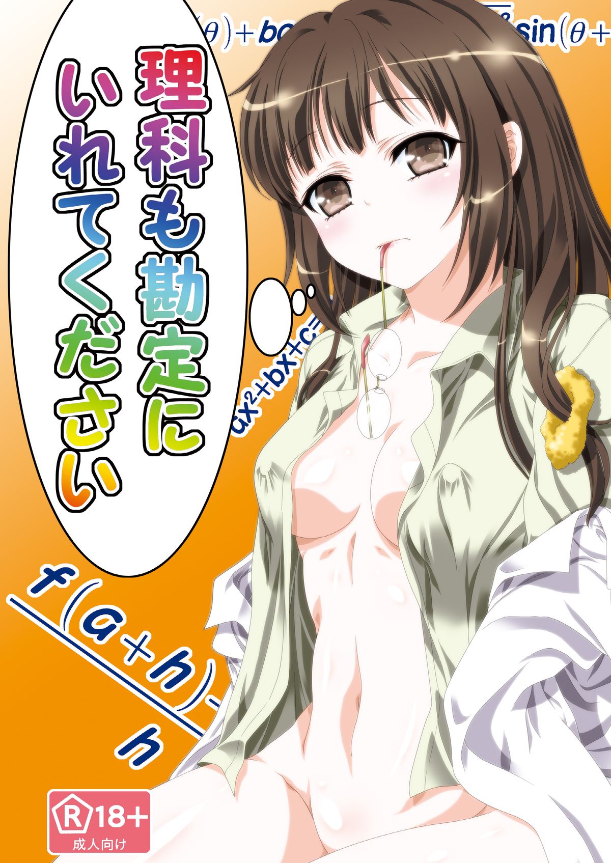 [Analog Store (gomatamago)] Rika mo Kanjou ni Irete Kudasai (Boku wa Tomodachi ga Sukunai) [Digital] page 1 full