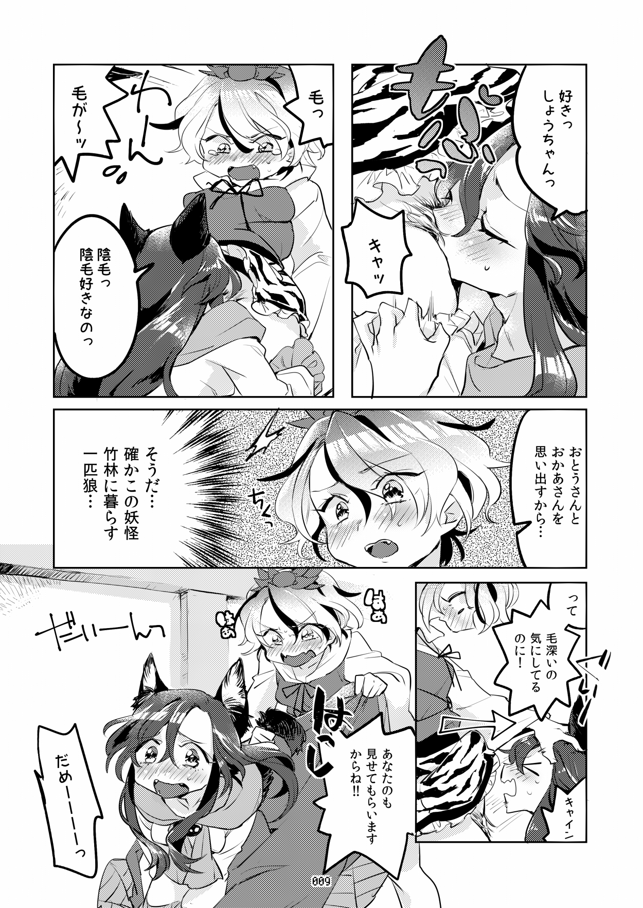 [Juicy Hassaku (Mafuyu HEMP)] MO-JU-SHOW! (Touhou Project) [Digital] page 8 full