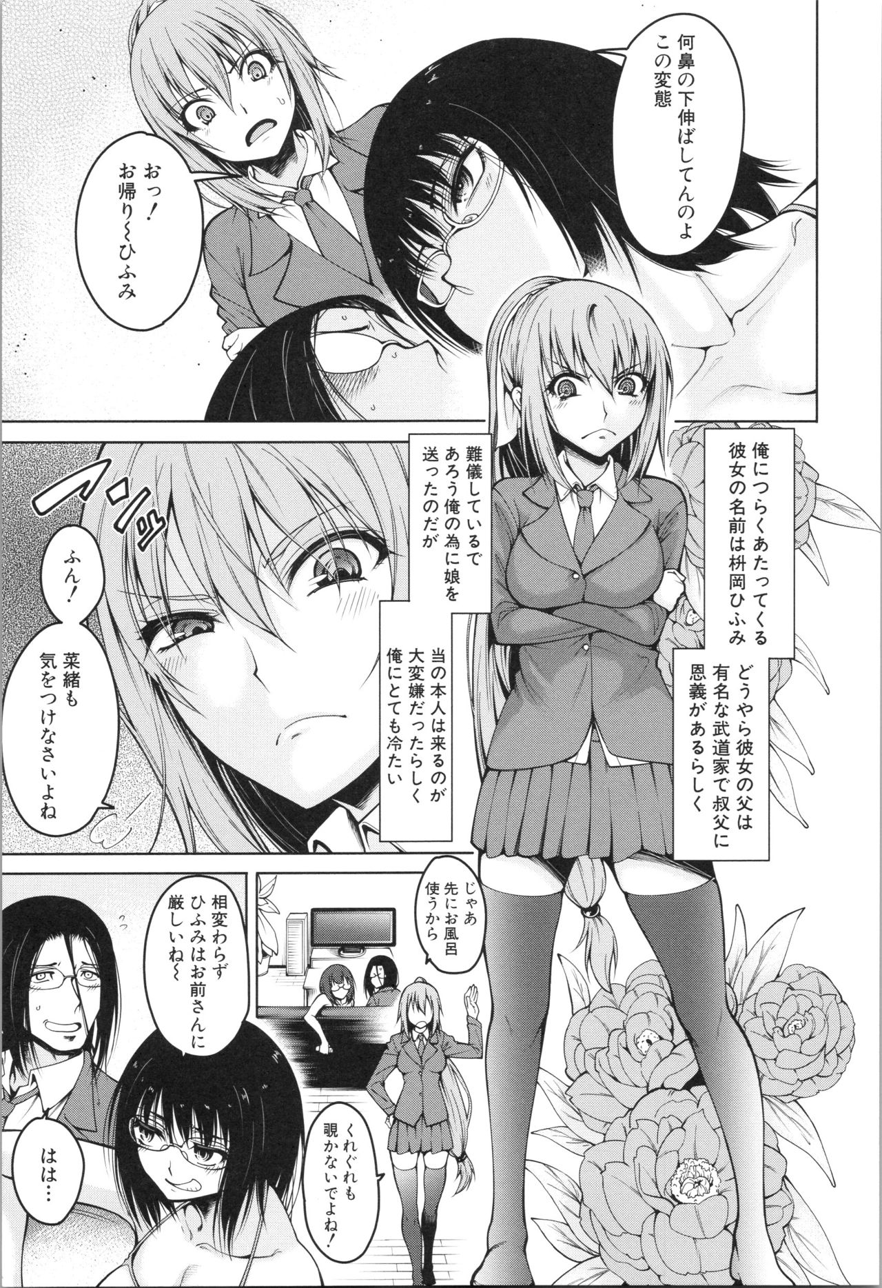 [Tarakan] Shojo ga Yonin, Ie ni Yattekita!! - Four virgins came home page 6 full