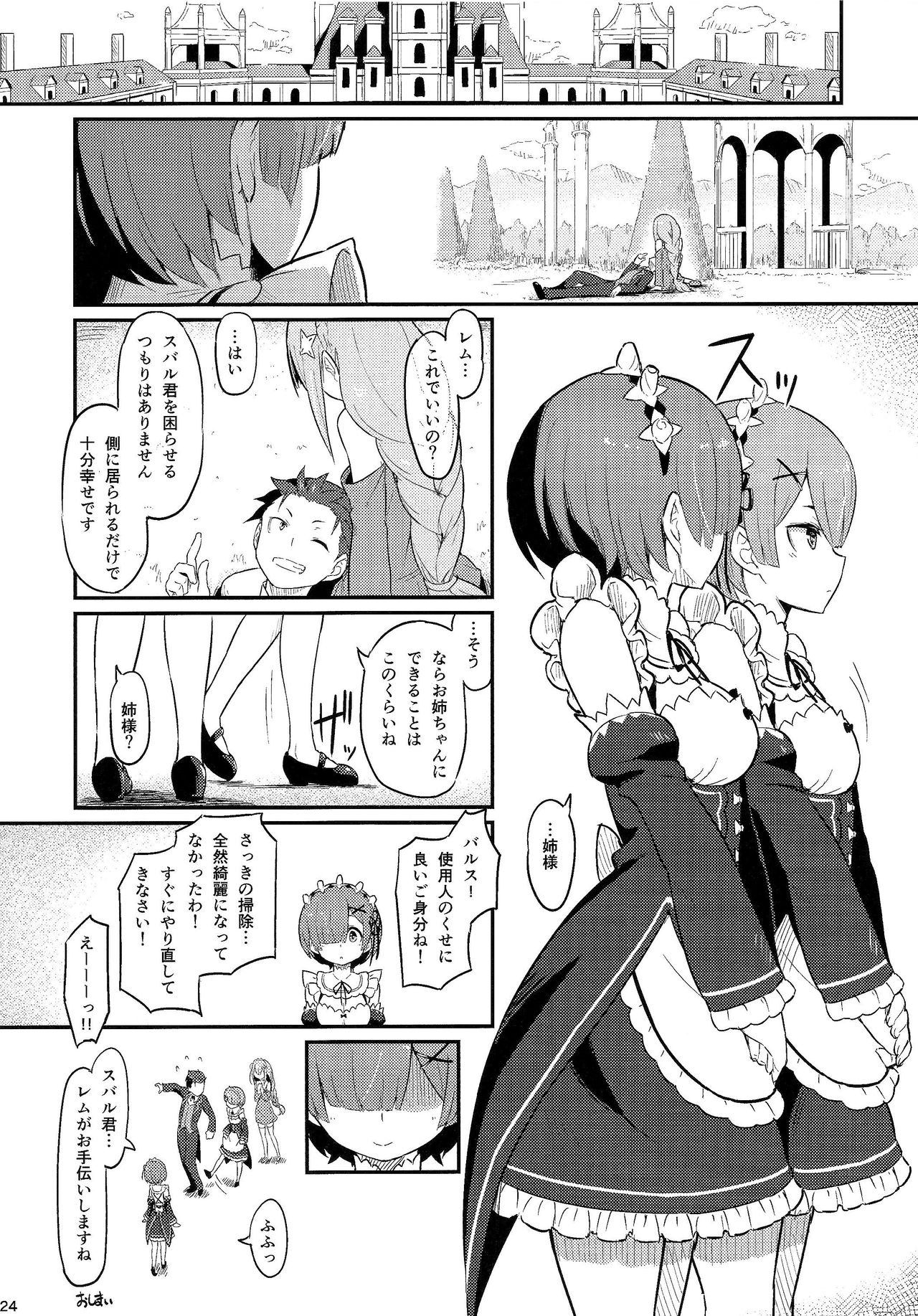 (C91) [Pirokobo (Piro)] Rem no Emilia Kuttsuke Daisakusen (Re:Zero kara Hajimeru Isekai Seikatsu) page 25 full