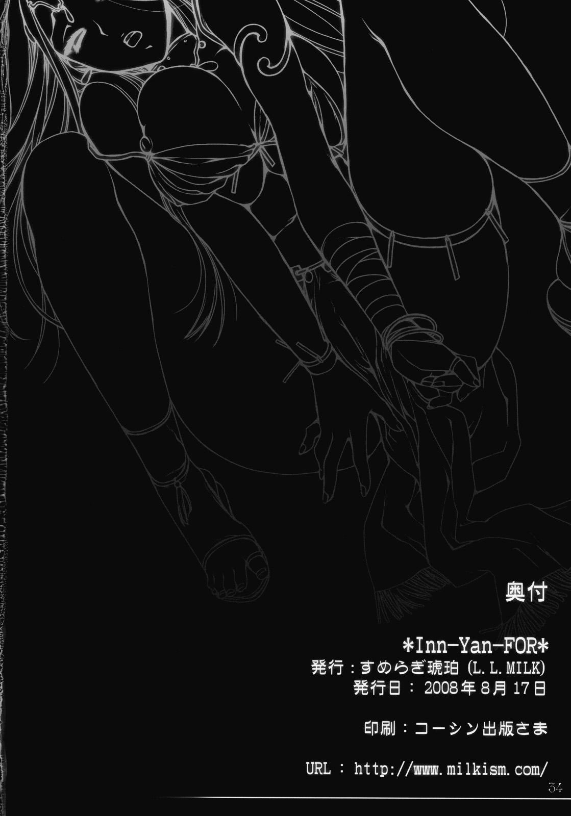 (C74) [L.L.MILK (Sumeragi Kohaku)] Inn-Yan-FOR (Dragon Quest IV) page 34 full