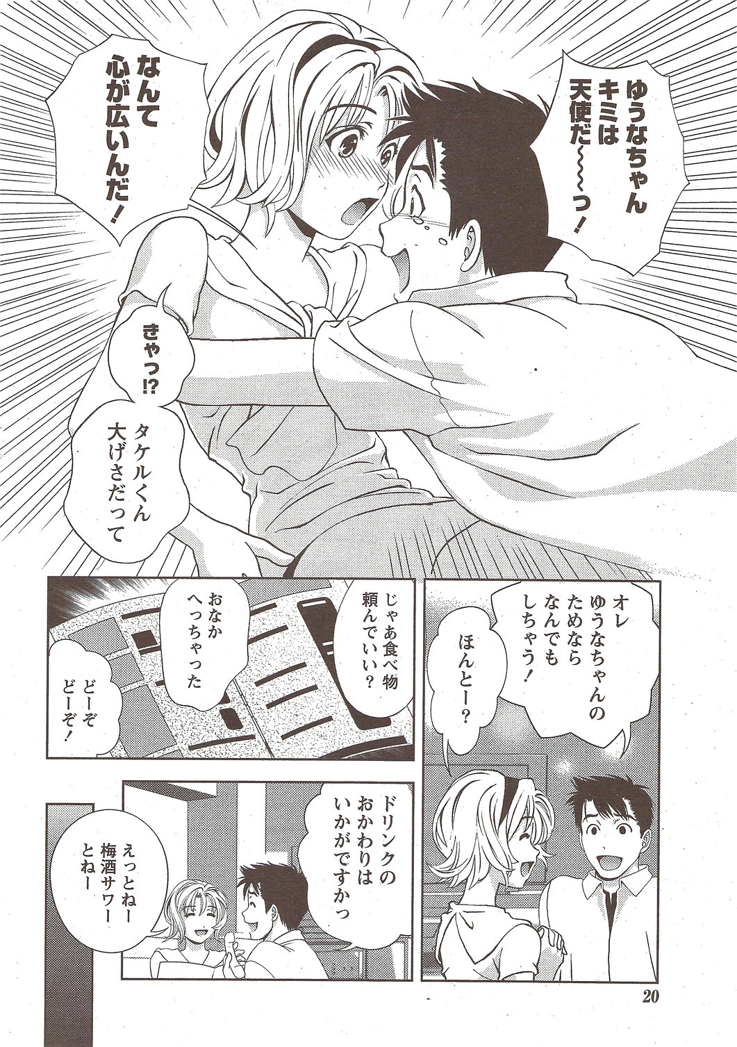 Monthly Vitaman 2010-01 page 20 full