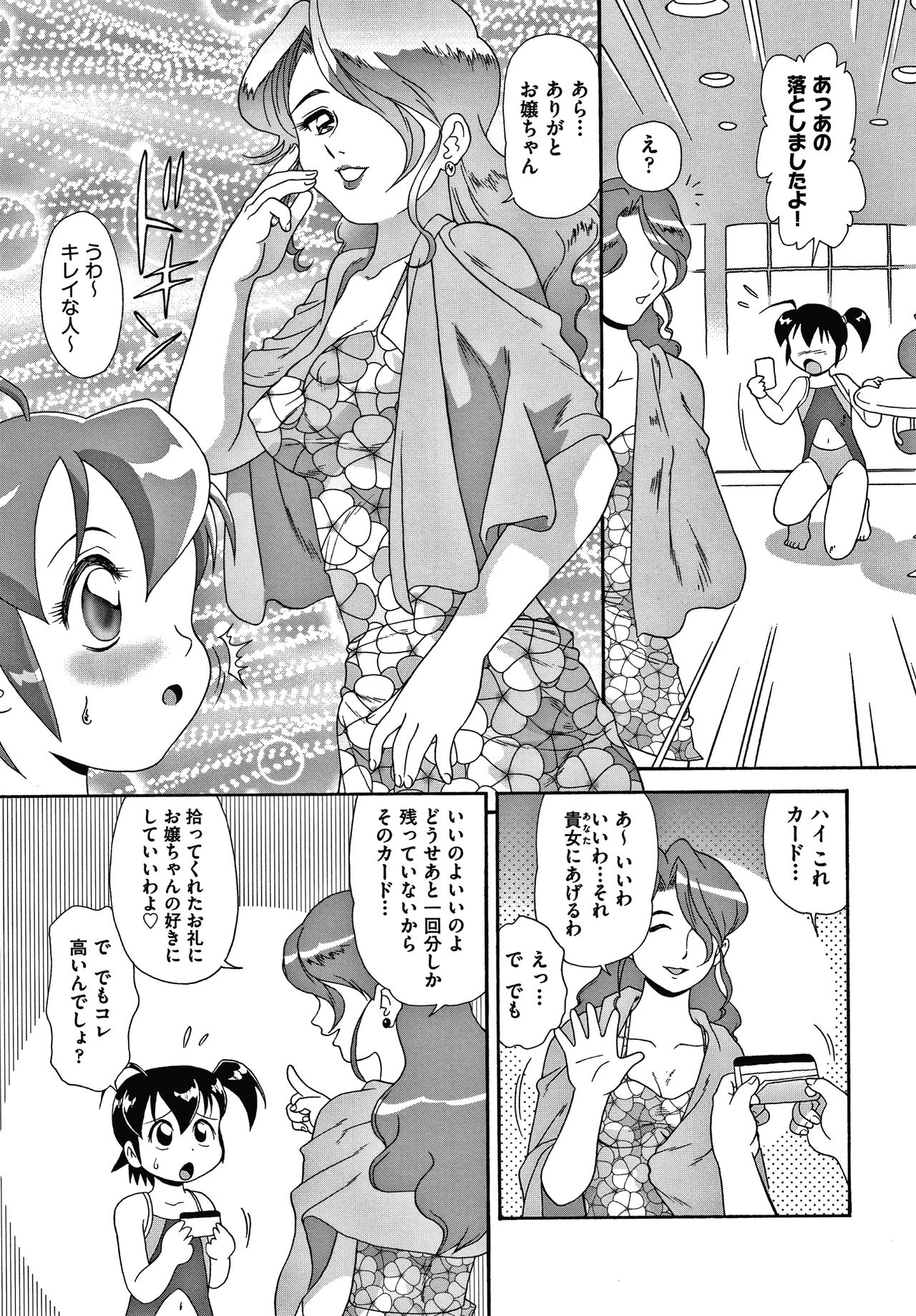 [Minion] Yurinuki Chimichan page 12 full