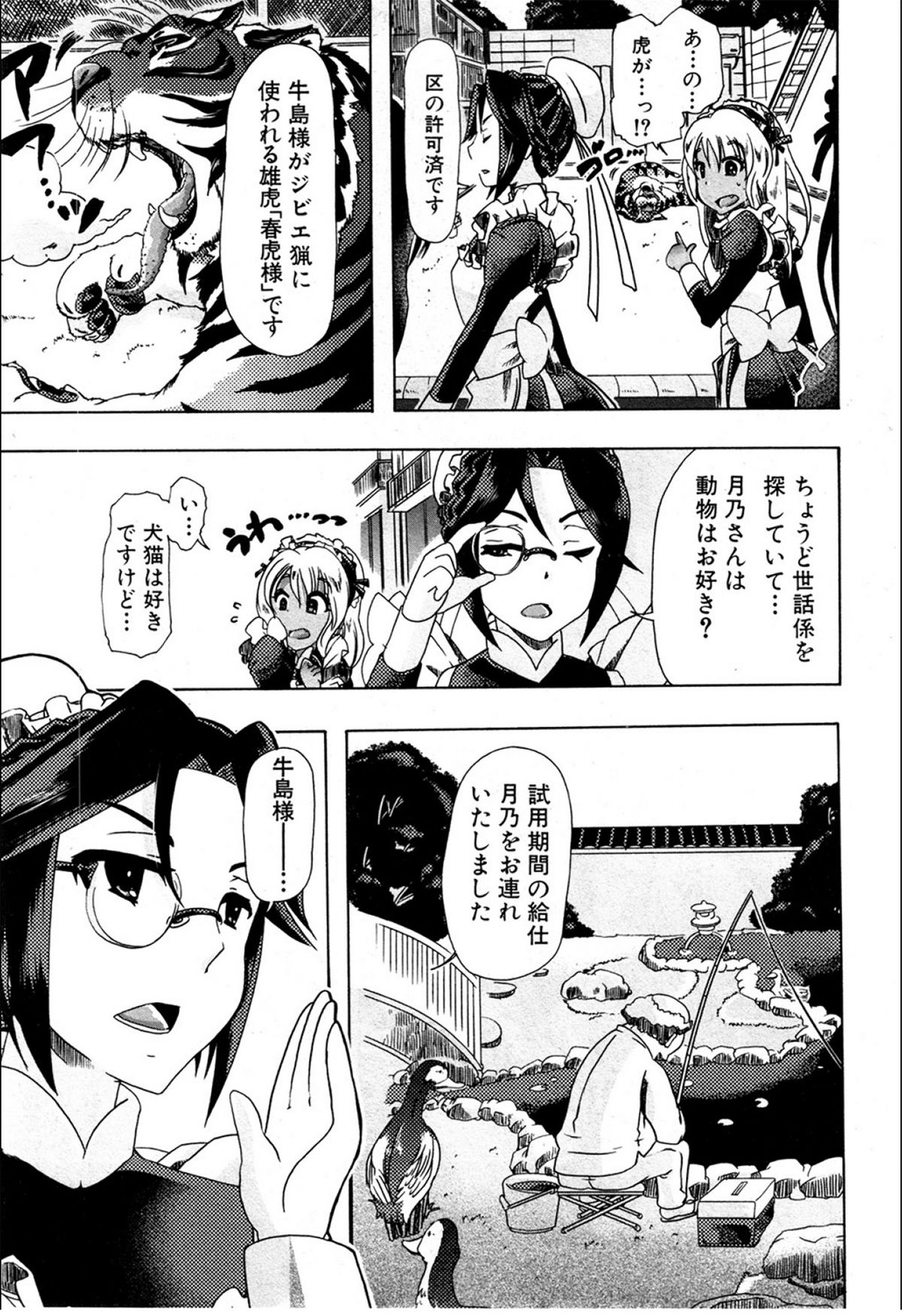 [Chikiko (PLECO)] Juukan☆Bisyokuka no Shokutaku (BUSTER COMIC 2012-03) page 3 full