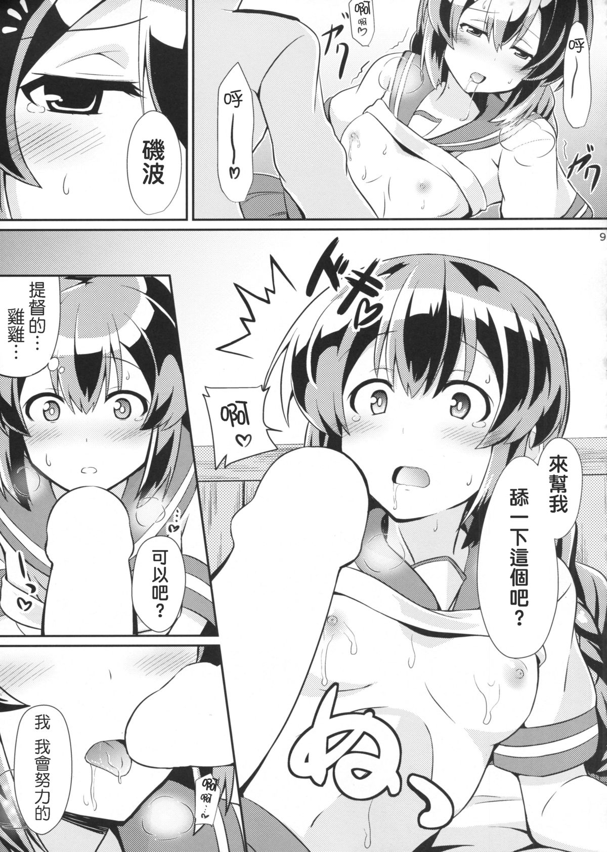 (C87) [L5EX (Kamelie)] Isonami no Kekkon Shoya (Kantai Collection -KanColle-) [Chinese] [koolo個人漢化] page 8 full