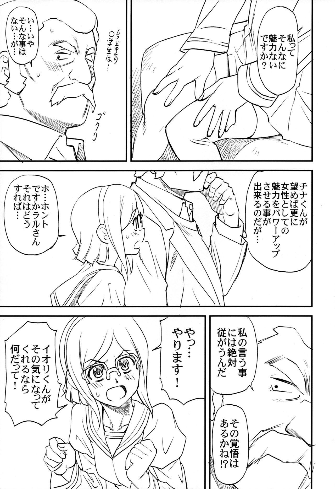 (C86) [Leaf Party (Byakurou, Nagare Ippon)] Ral no Emono (Gundam Build Fighters) page 6 full