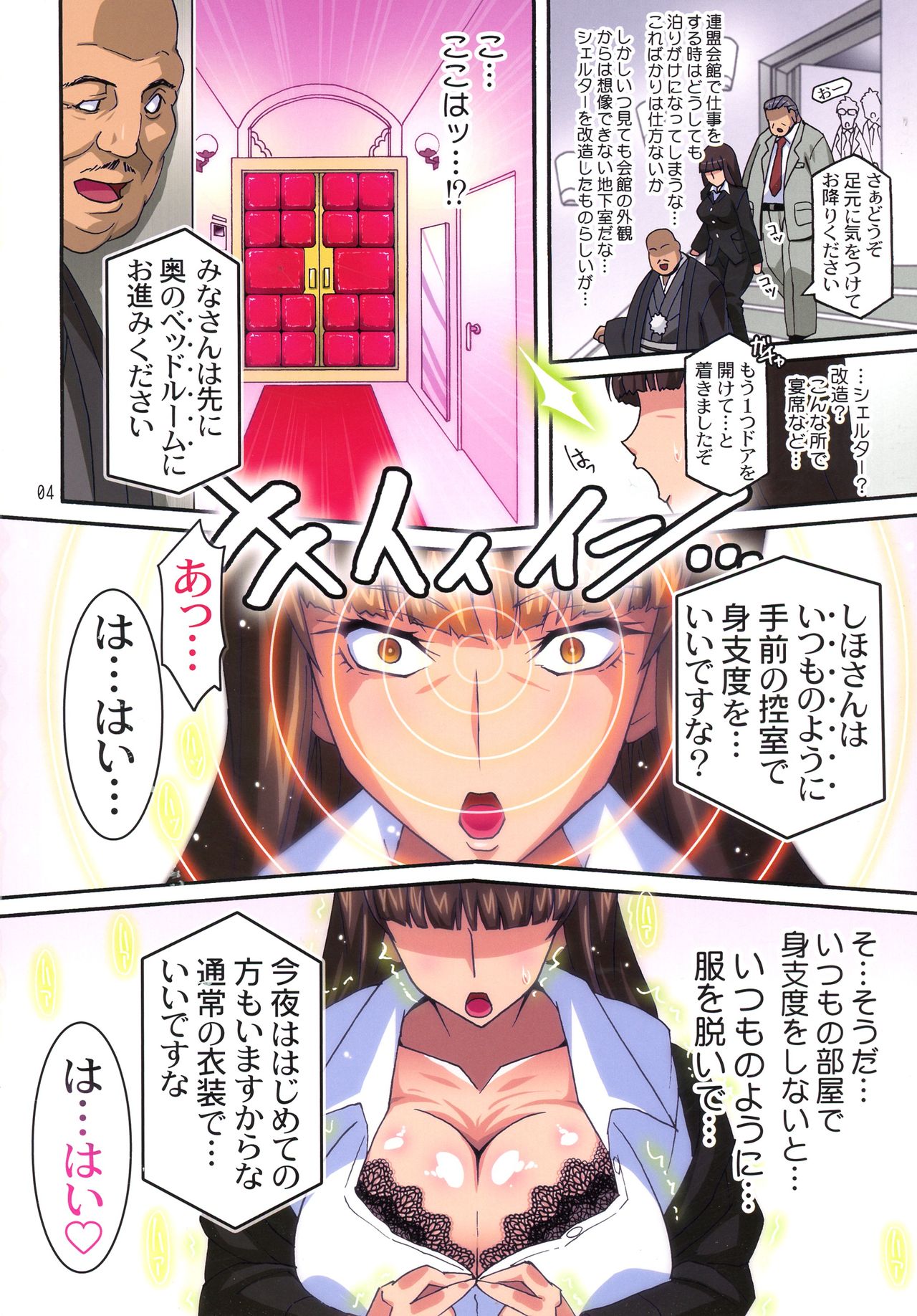 (C91) [Studio Mizuyokan (Higashitotsuka Raisuta)] Ura Settai Shiho (Girls und Panzer) page 4 full
