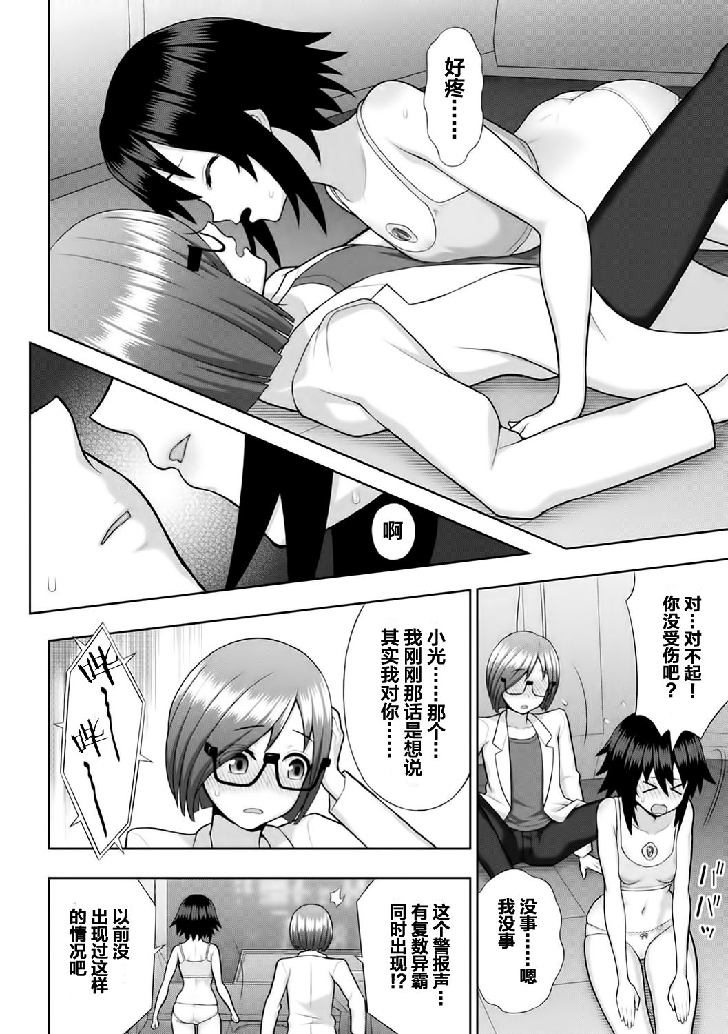 [chaccu] 煌装閃姫クリスティア ch.1-3 [Chinese] [这很恶堕汉化组] page 16 full